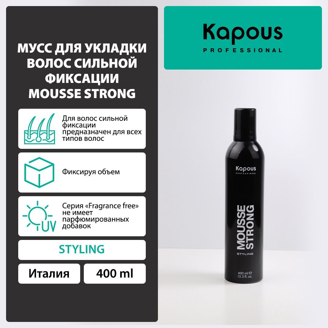 Kapous Мусс для укладки волос сильной фиксации Mousse Strong, 400 мл