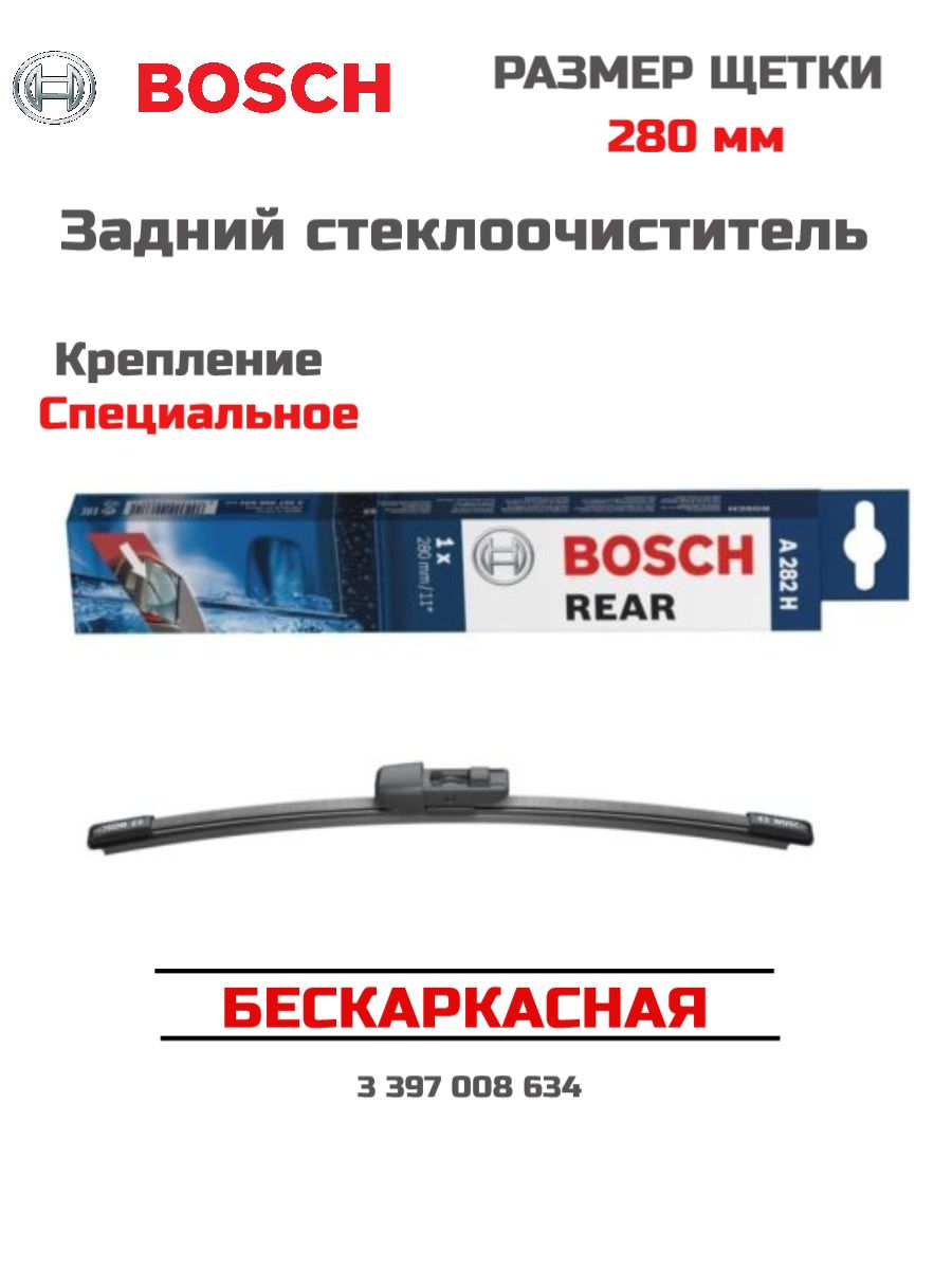 Bosch3397008634Заднийбескаркасныйстеклоочиститель280ммBoschAerotwinRearA282HдляAudiBMWCUPRAMercedes-BenzSEATSkodaVolkswagen