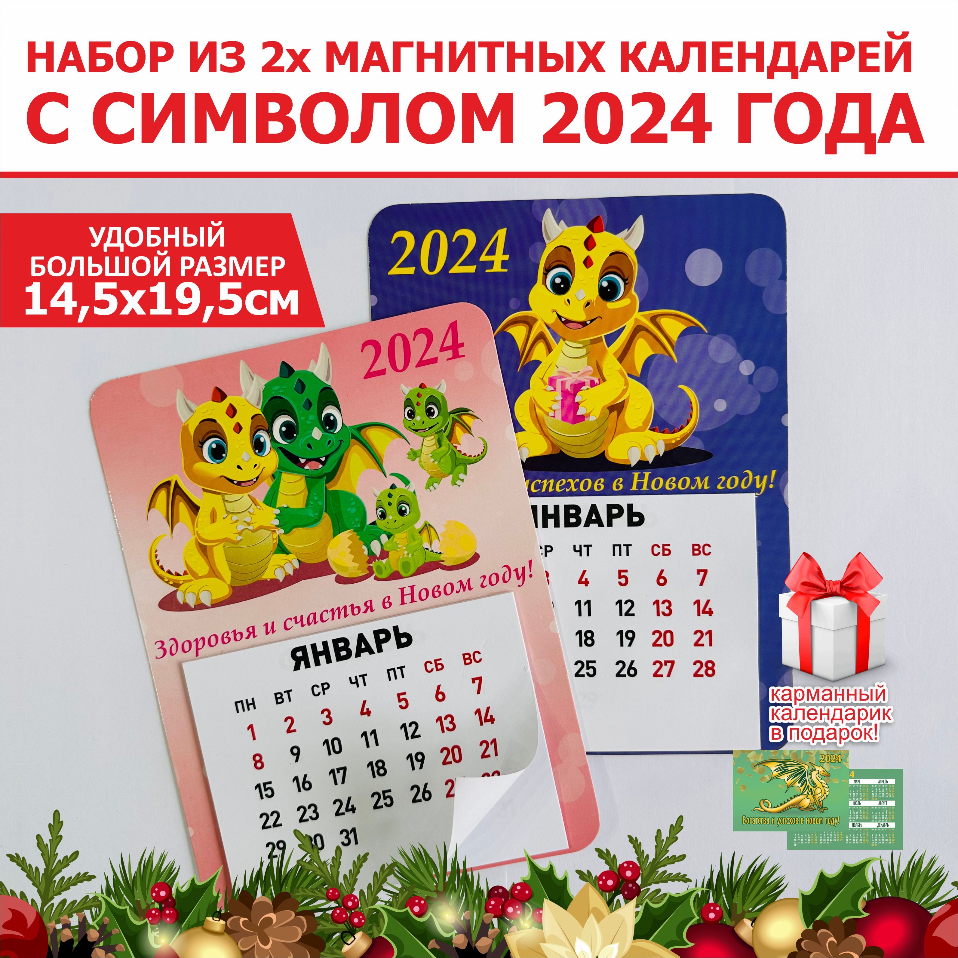 22 февраля 2024 магнитные. Календарь магнит 2024. Магнит 2024. Магнит 2024 открытие.