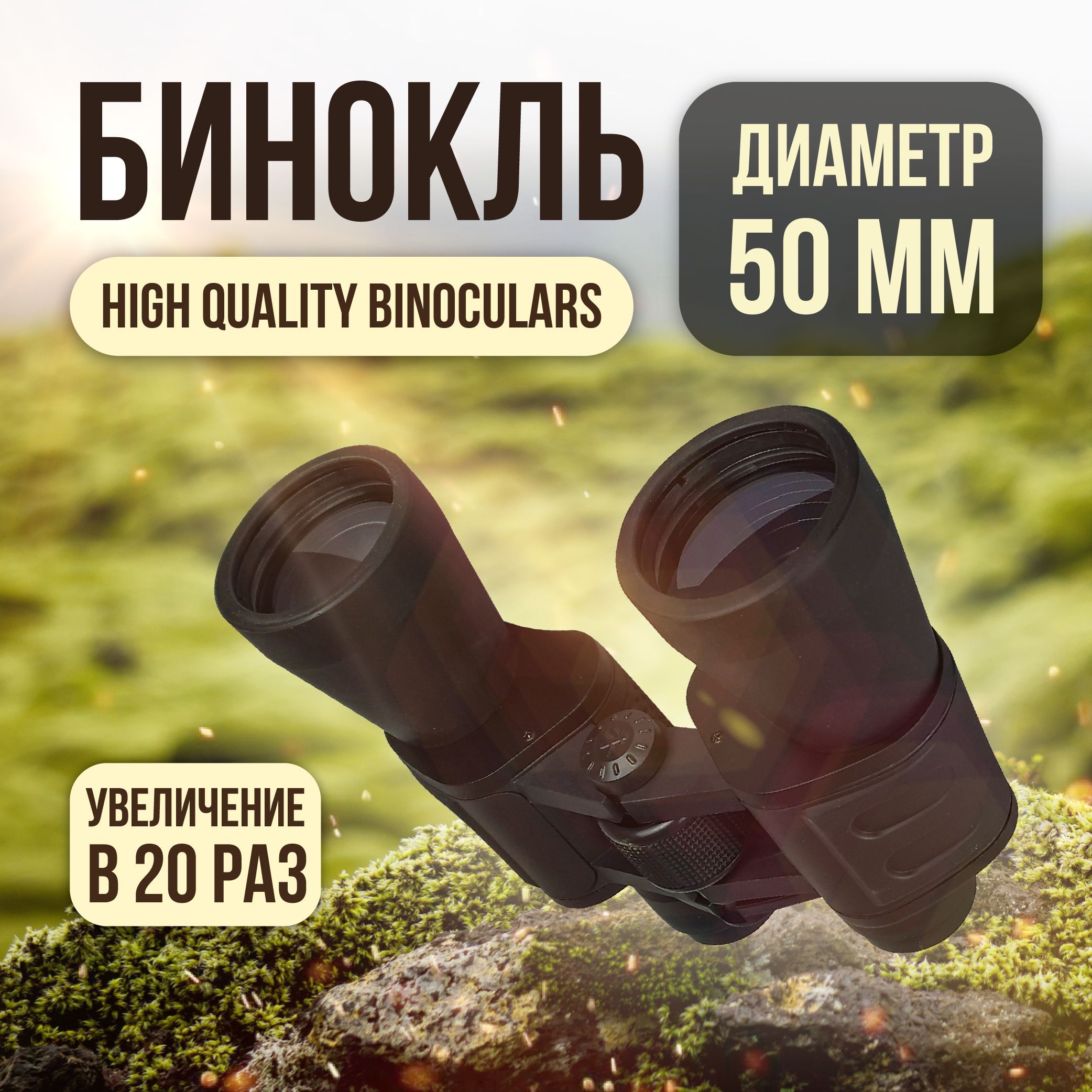 Binolux long deals range 20x50 binoculars