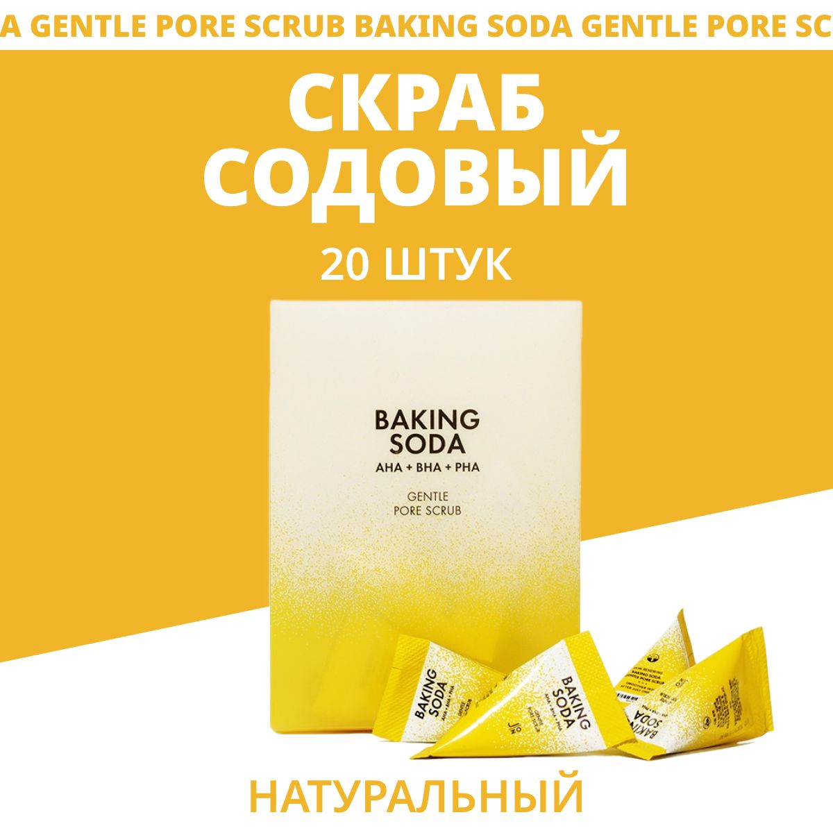 J:ON Скраб для лица очищающий поры Baking Soda Gentle Pore, корейская  косметика набор 5 г по 20 шт