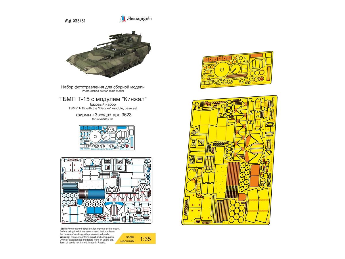 035431 Микродизайн. Фототравление для ТБМП Т-15 с модулем "Кинжал" (Звезда) (1:35)