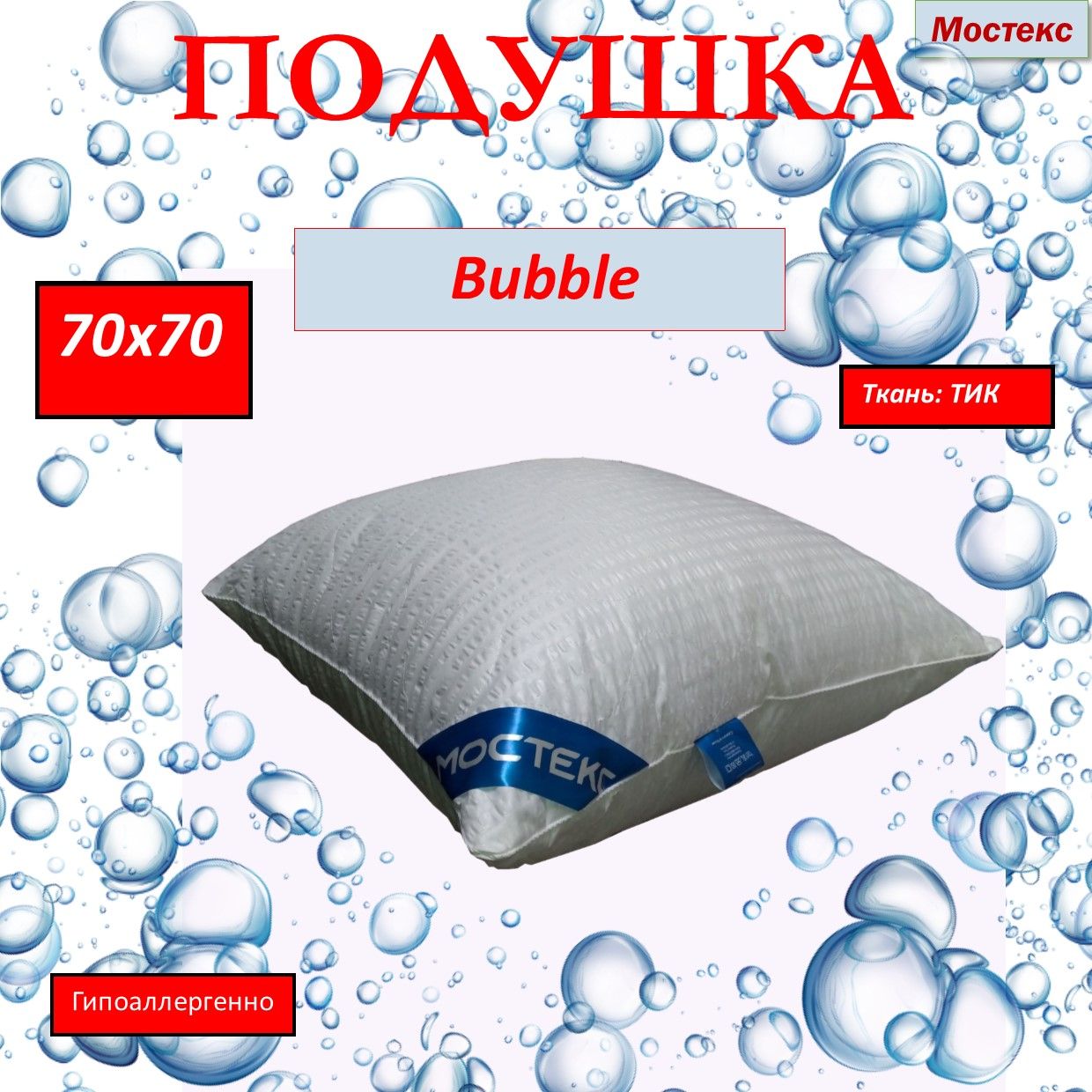 Мостекс. Подушка бабл. Подушка Bubble AMAROBABY.