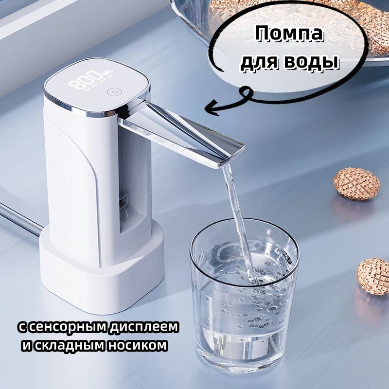 Помпа для воды электрическая/ настольная/диспенсер для перекачки воды