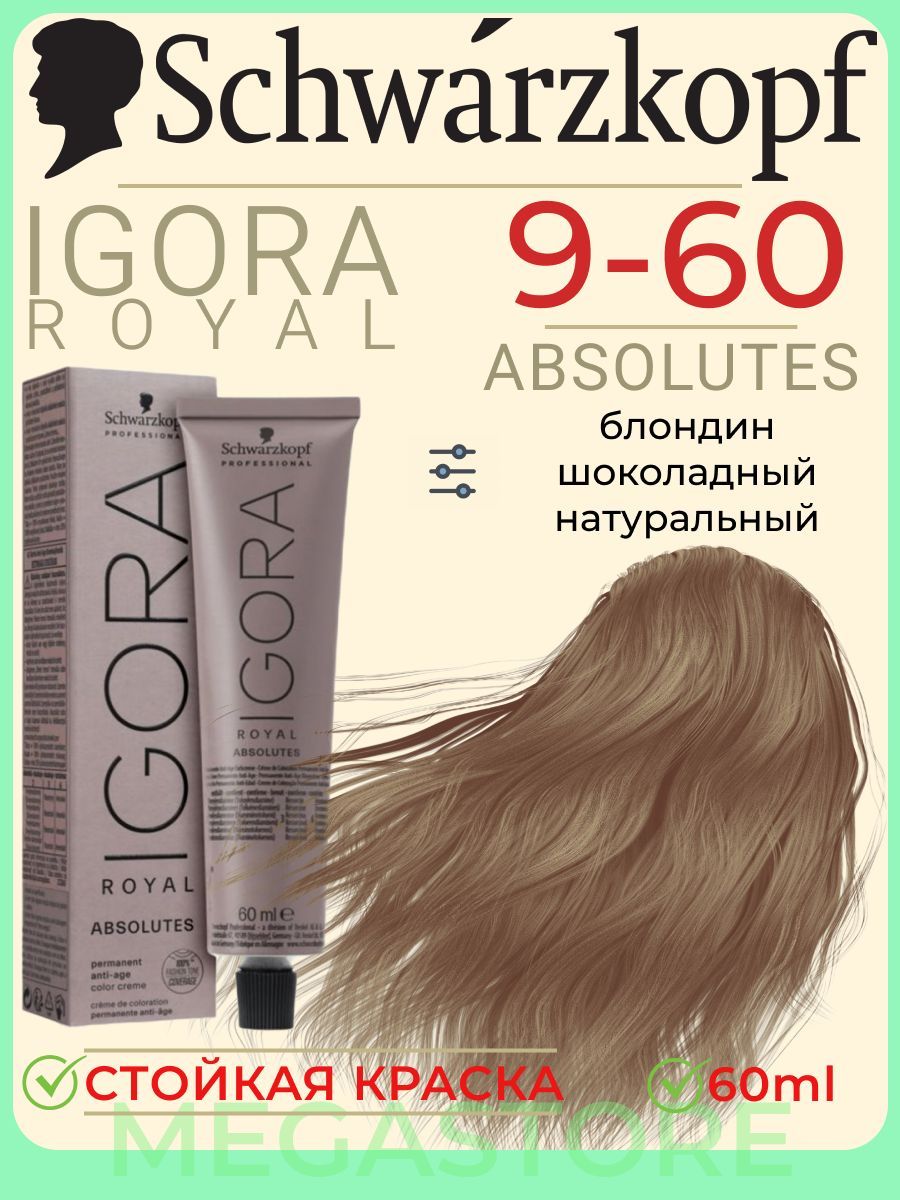 Краска absolute. Igora Royal крем-краска absolutes,.