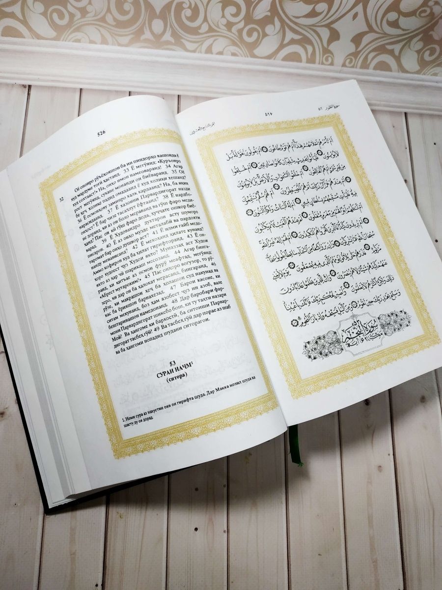 Книги на таджикском языке. Коран. Коран на таджикском языке. Коран на узбекском языке. Книга "Коран".