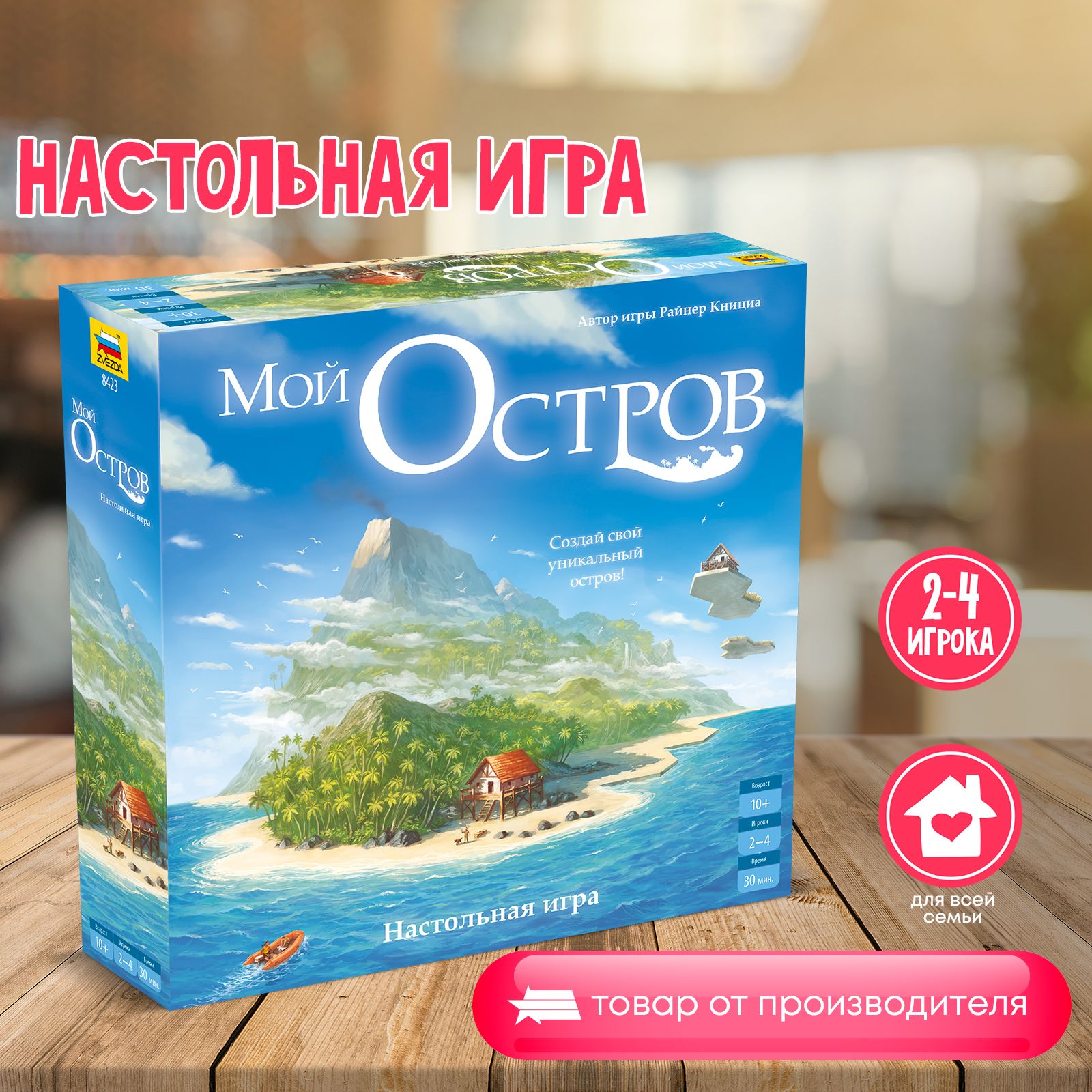 Настольная игра Мой остров - купить с доставкой по выгодным ценам в  интернет-магазине OZON (1260515872)