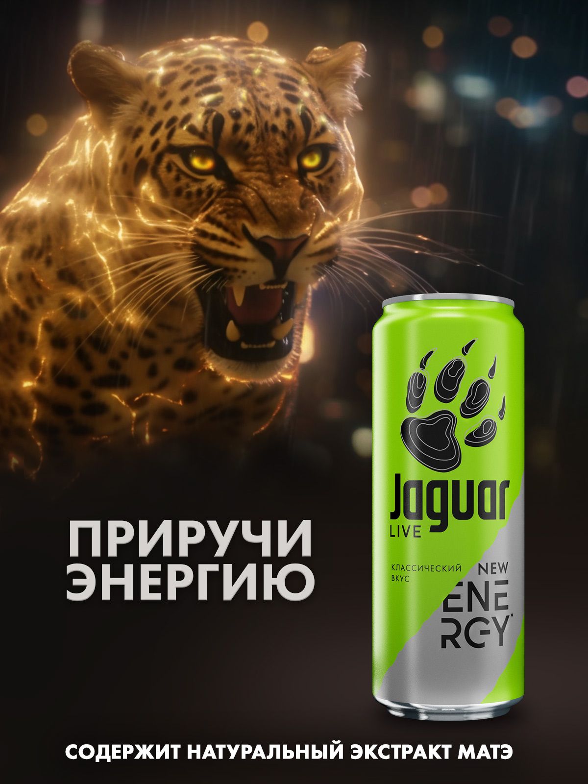 Энергетики Jaguar (Ягуар) – купить напиток энергетический на OZON по низкой  цене