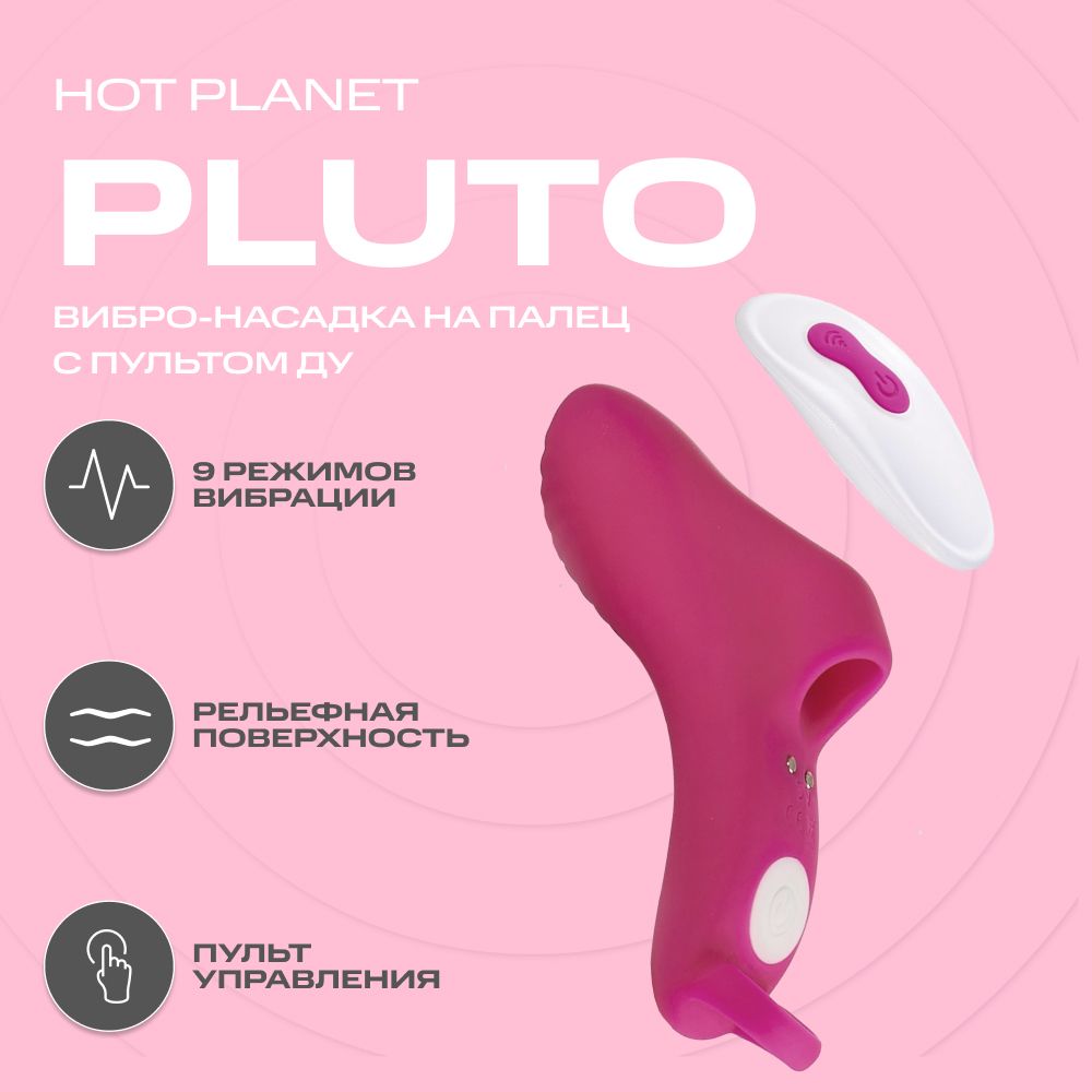 Сквирт-вибратор с пультом Hot Planet Pluto, бордовый - купить с доставкой  по выгодным ценам в интернет-магазине OZON (222763657)