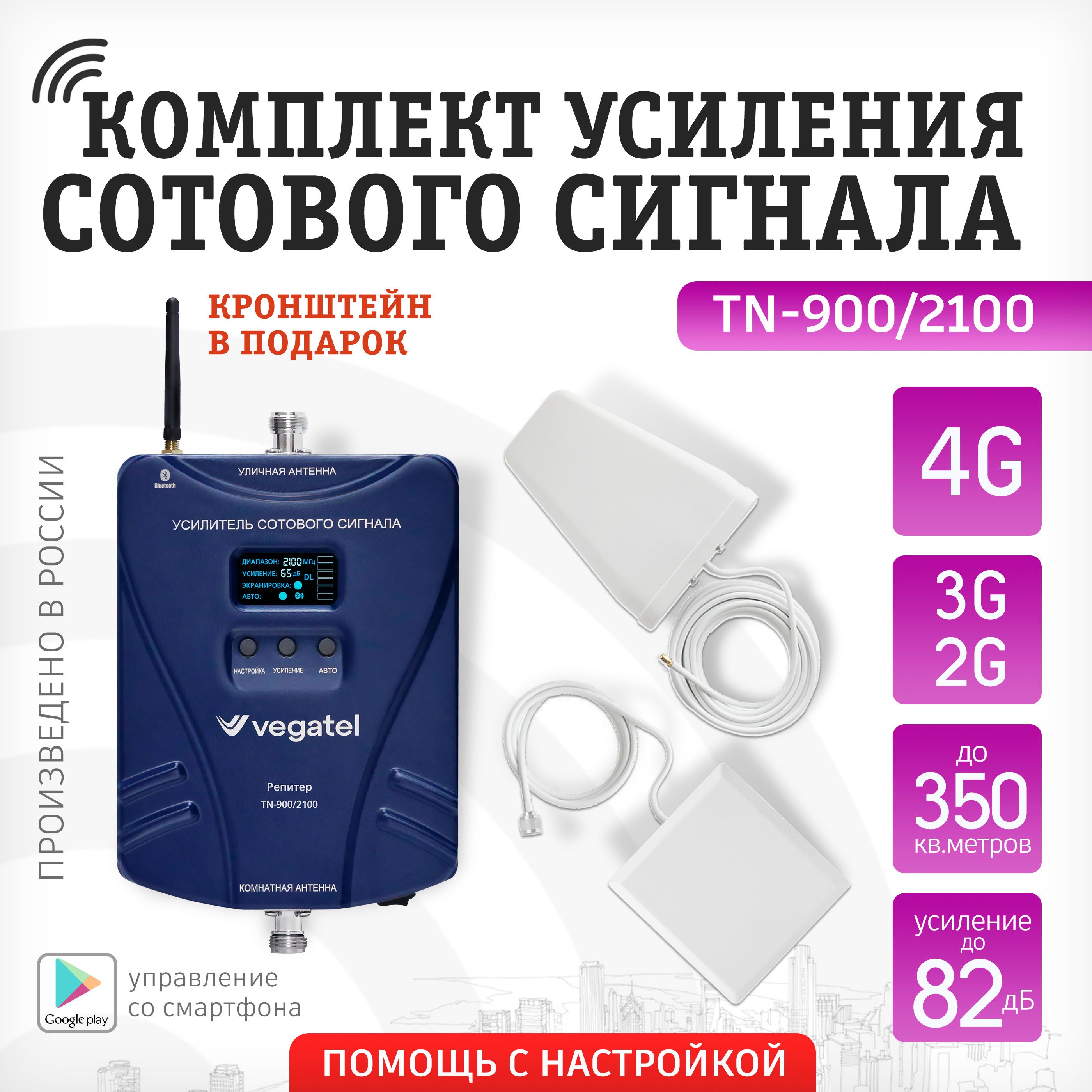 Комплект усиления мобильной связи и интернета 2G,3G,4G VEGATEL TN-900/2100 R91769