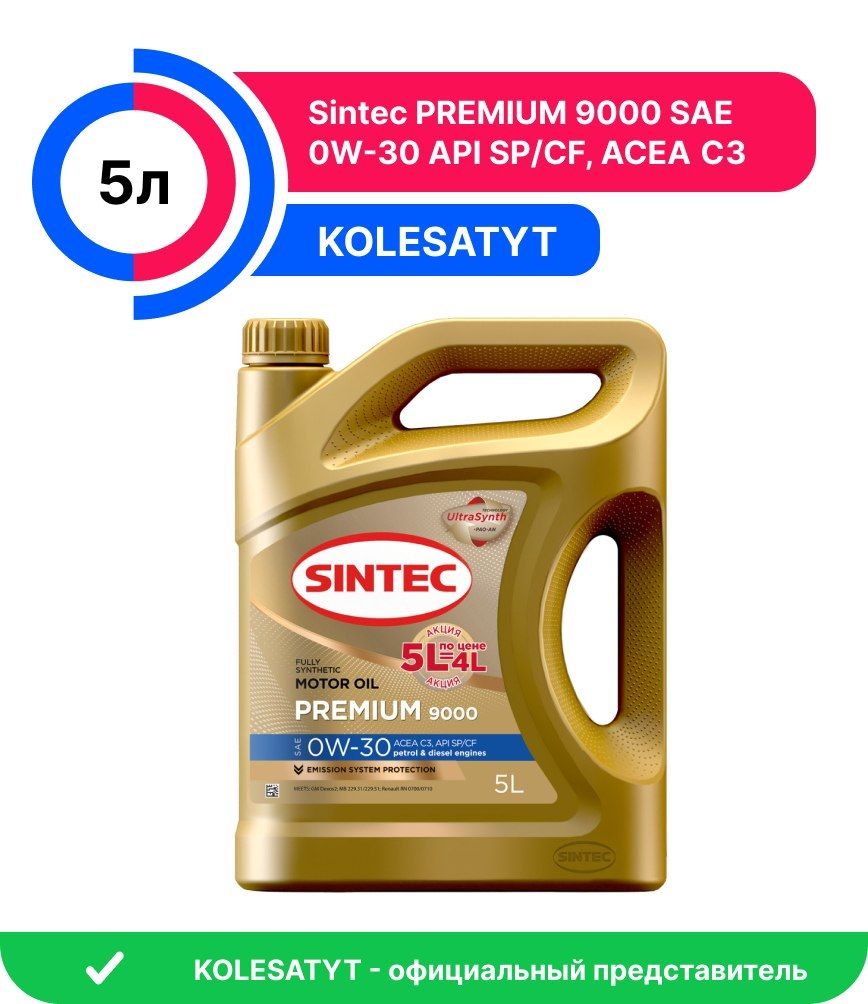 SINTEC sintec premium 9000 0W-30 Масло моторное, Синтетическое, 5 л