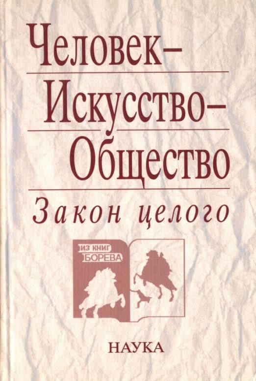 Искусство быть человеком книга