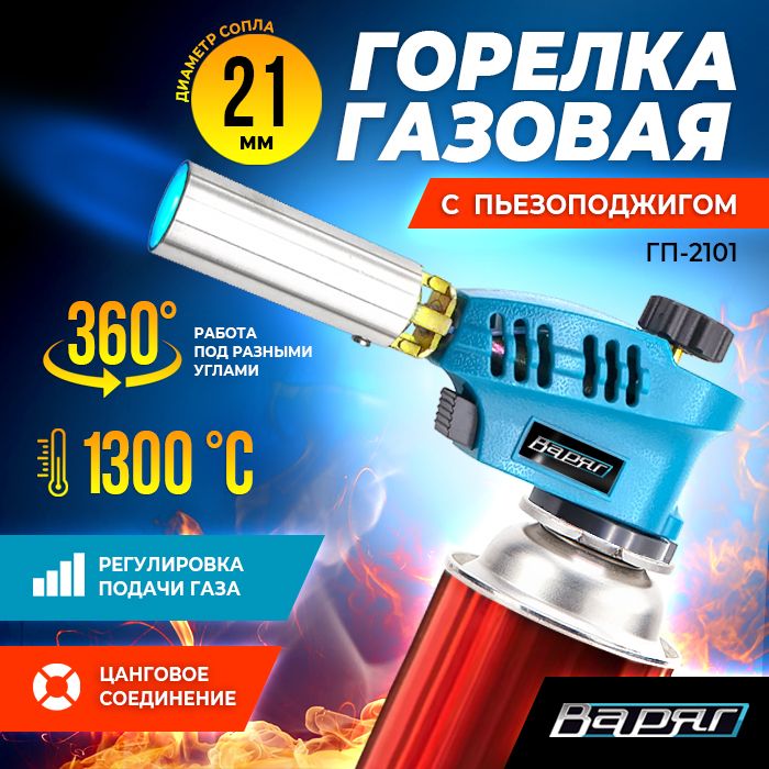 Газовая горелка туристическая – купить походную газовую горелку на OZON ...