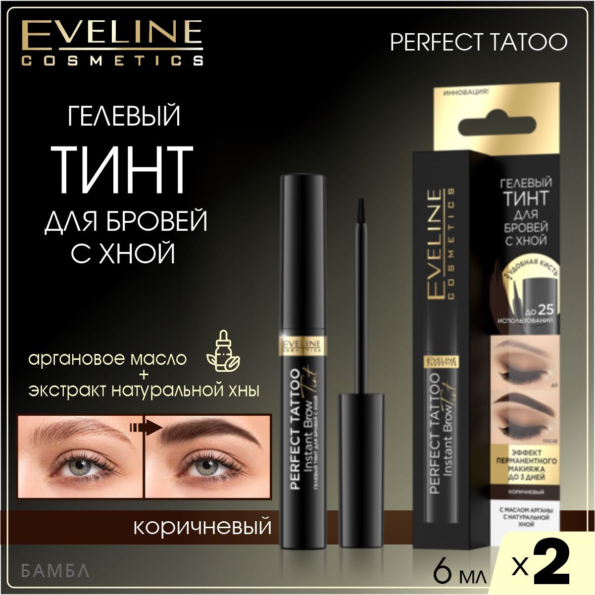 Eveline Cosmetics Гелевый тинт для бровей с хной PERFECT TATOO Коричневый,  6 мл, 2 штуки - купить с доставкой по выгодным ценам в интернет-магазине  OZON (1125458918)