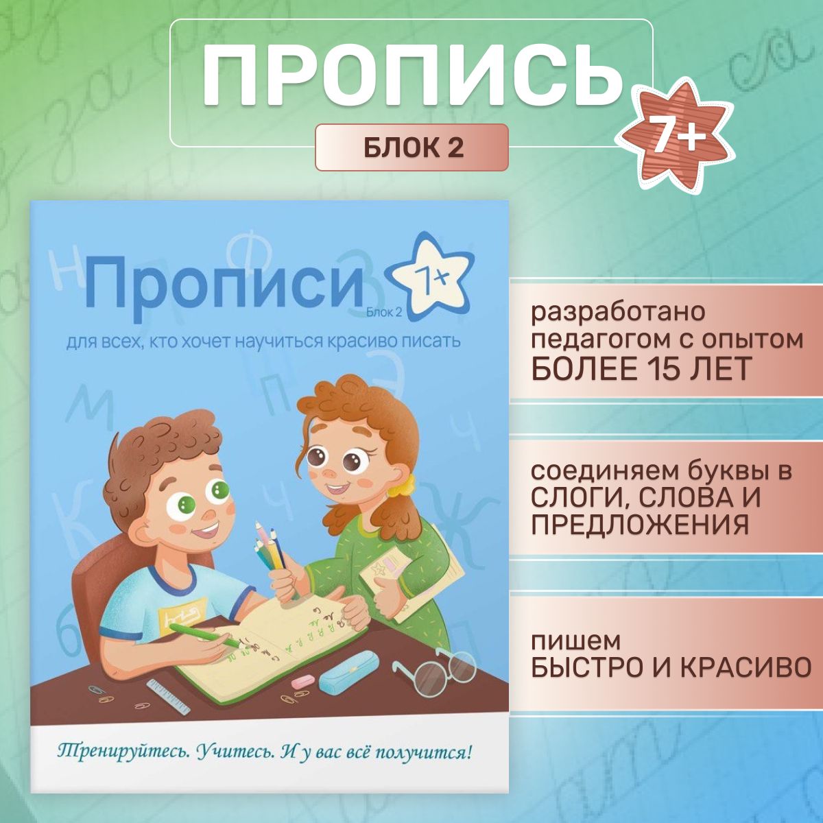 Прописи для Исправления Почерка купить на OZON по низкой цене