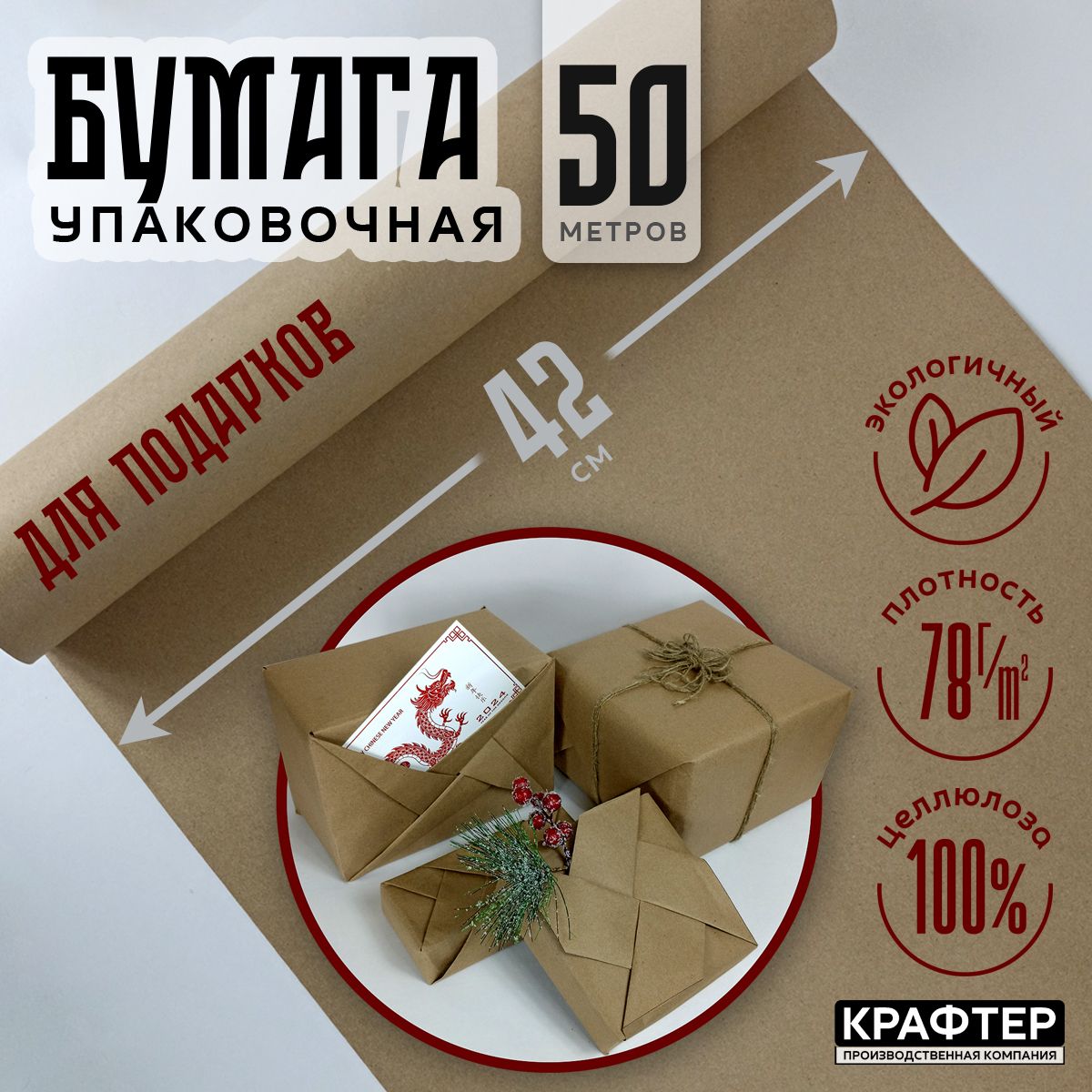 Крафт бумага в рулоне упаковочная 42см х 50 м