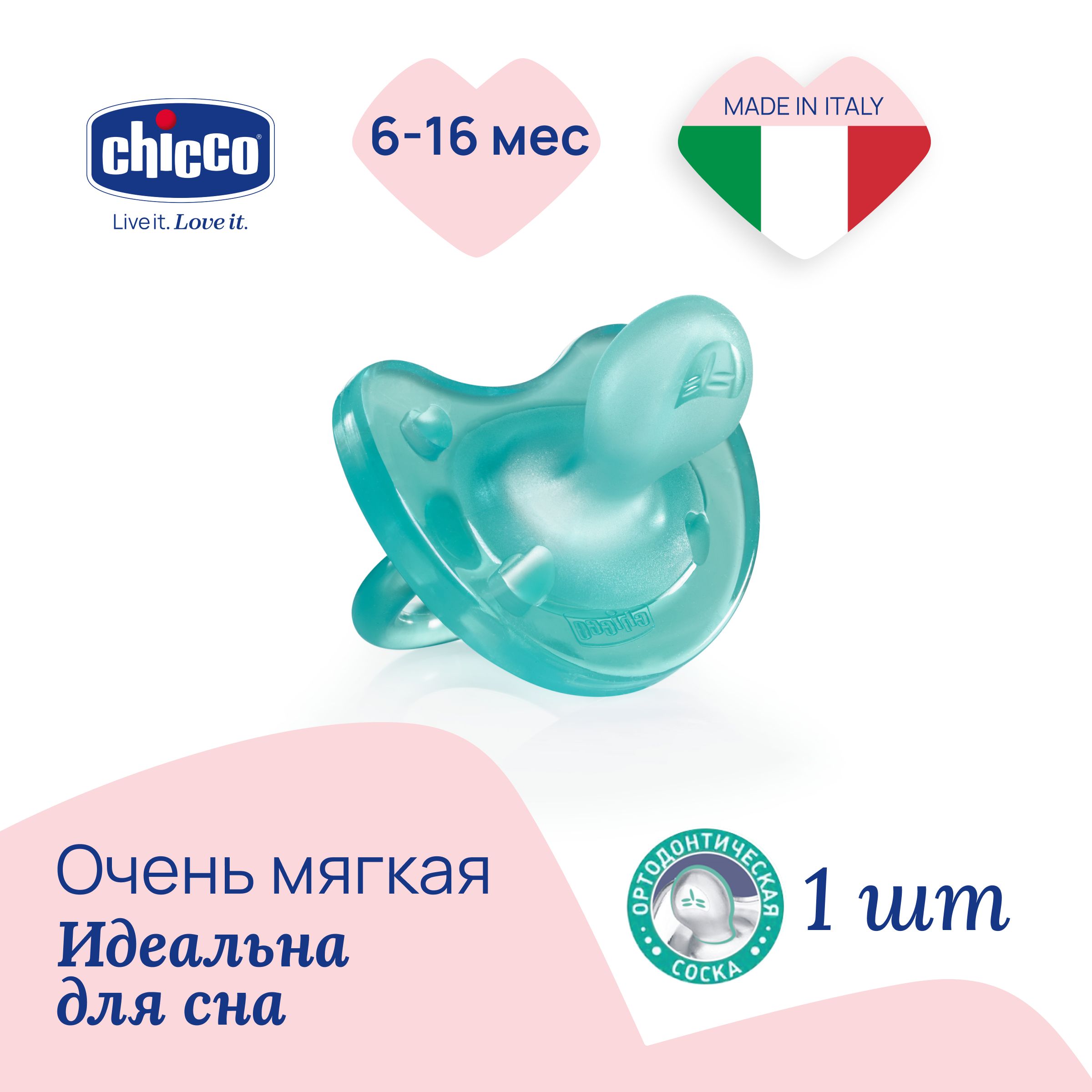 Соска пустышка Chicco Physio Soft анатомическая силиконовая для новорожденных, 6-16 мес., цвет голубой