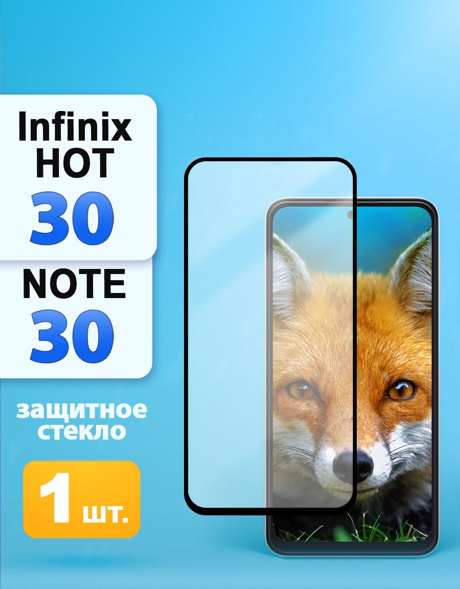 Защитное стекло на Infinix NOTE 30 / HOT 30 инфиникс нот 30 / хот 30 -  купить с доставкой по выгодным ценам в интернет-магазине OZON (1262988674)