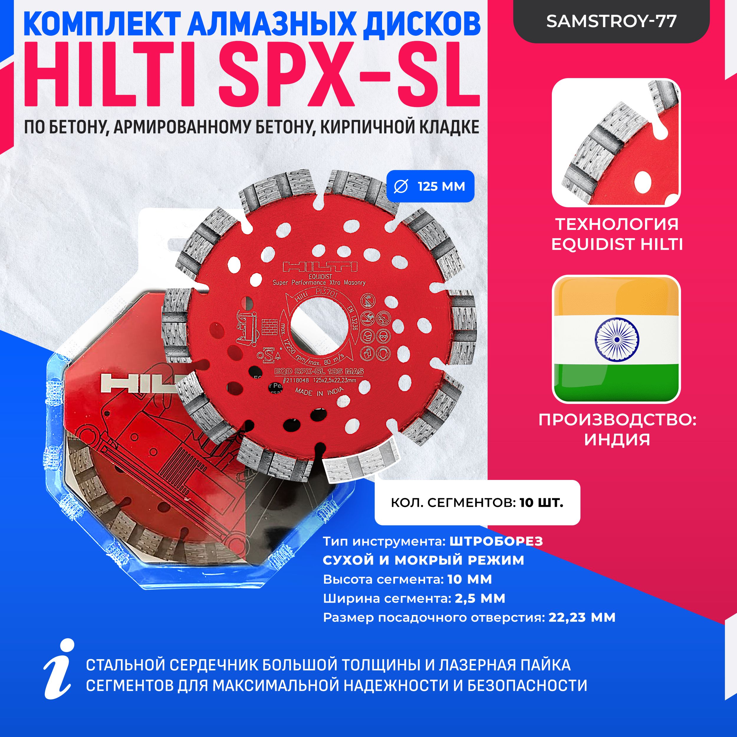 Комплект алмазных дисков HILTI EQD SPX-SL 125 мм x 22 мм (Для штробореза)