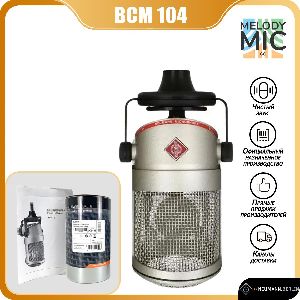 Микрофон для живого вокала Neumann bcm 104 - купить по выгодной