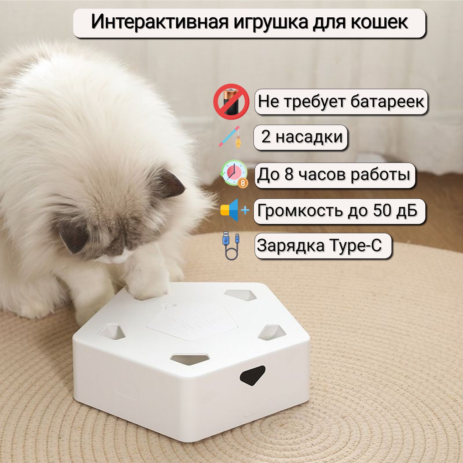 Интерактивная игрушка для кошек