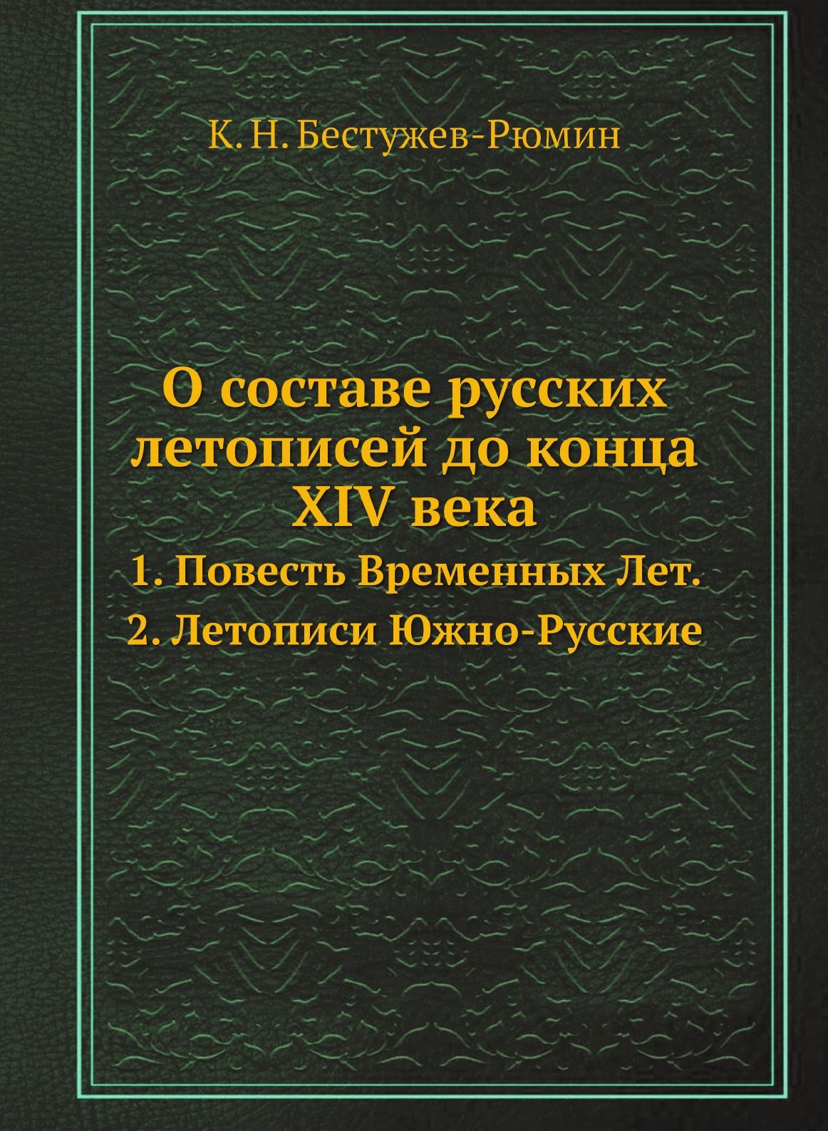Книга Повесть Временных Лет – купить книги на OZON по выгодным ценам
