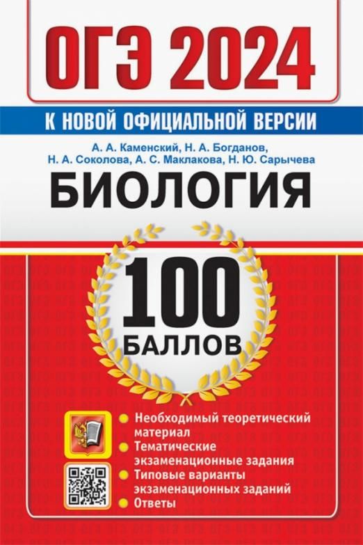 Егораева русский язык огэ 2024. Егораева ОГЭ 2022 русский язык. ЕГЭ Обществознание 2023. ЕГЭ биология 2023. ЕГЭ биология 2022.