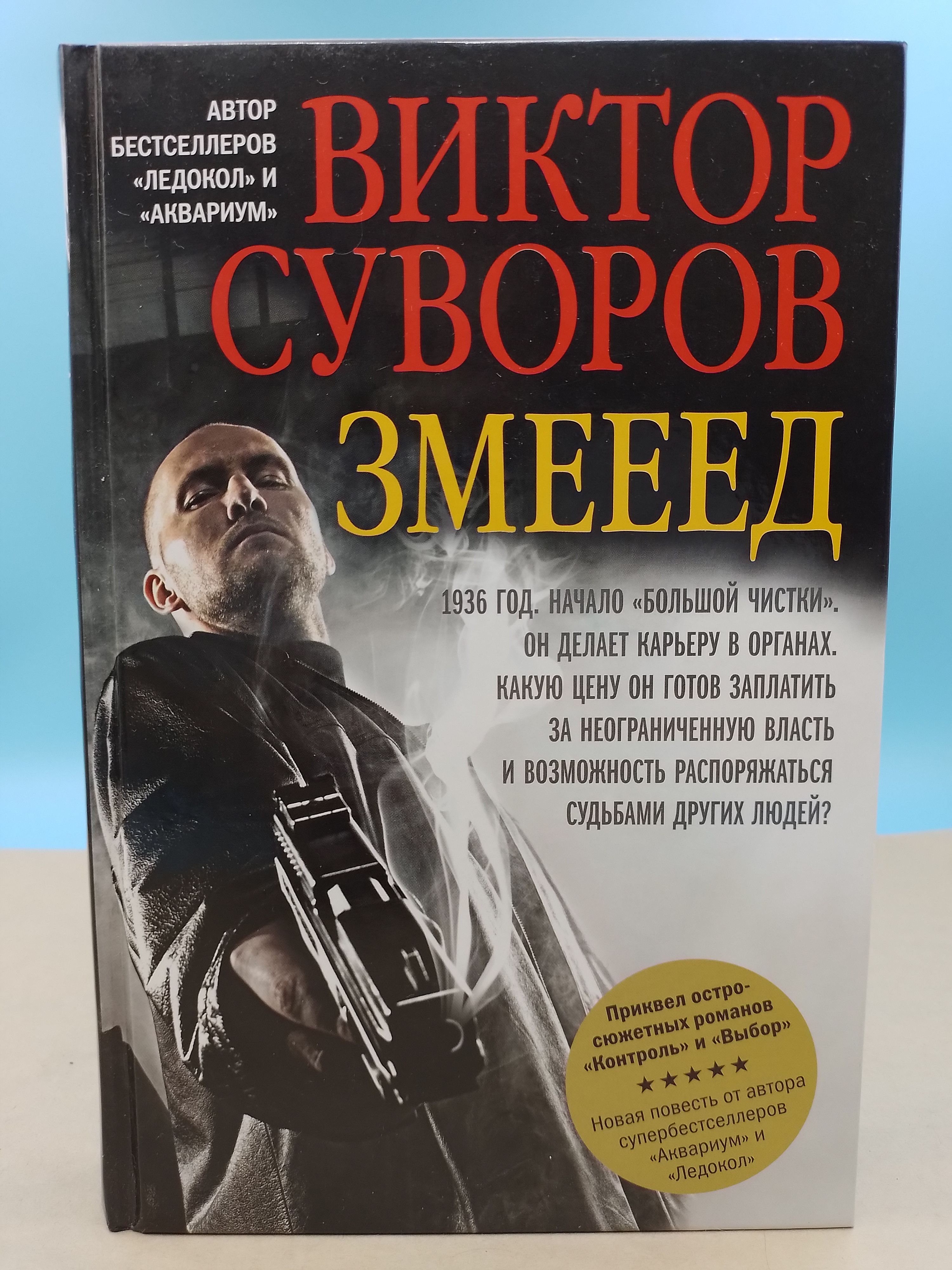 Виктор Суворов Разгром Купить Книгу