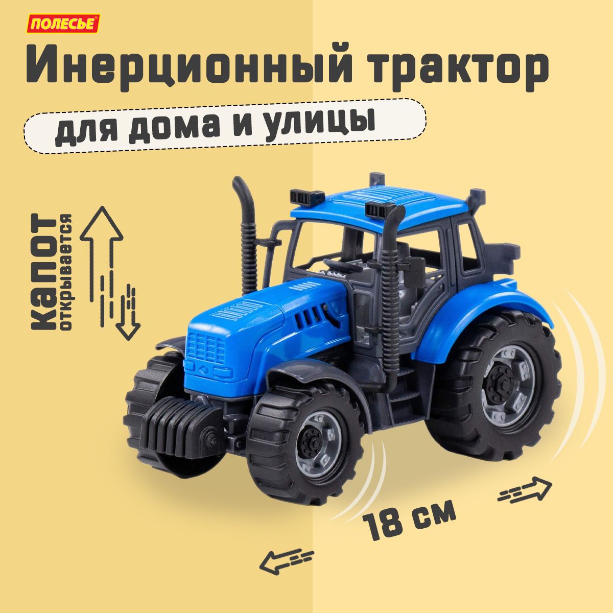 Трактор игрушка (инерционный) 18 см. 