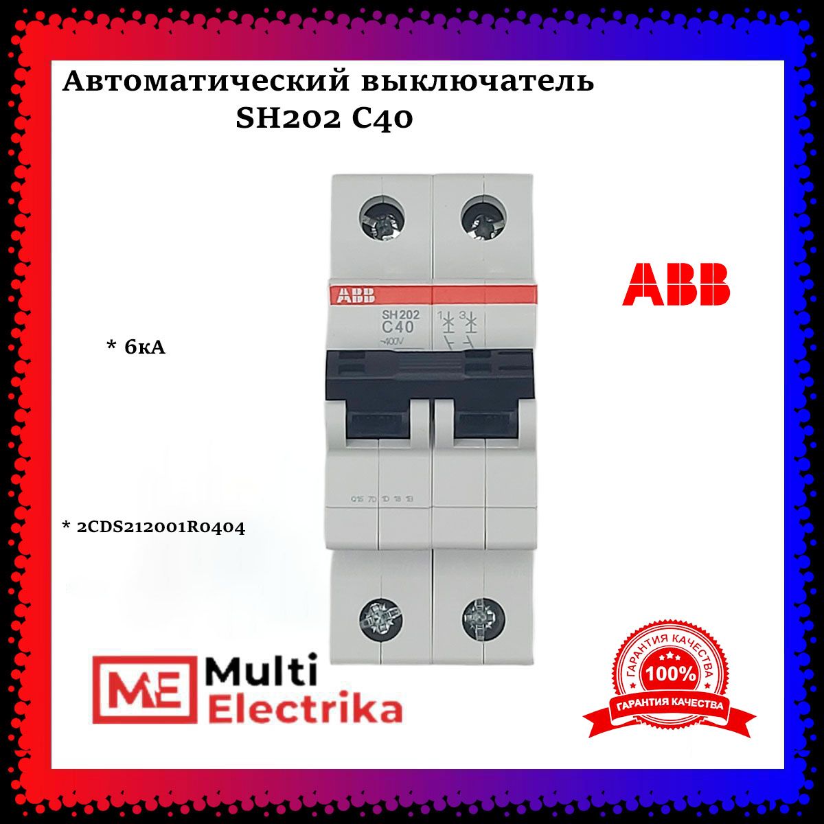 Автоматический выключатель ABB SH202 C63 6кА тип C 2CDS212001R0634