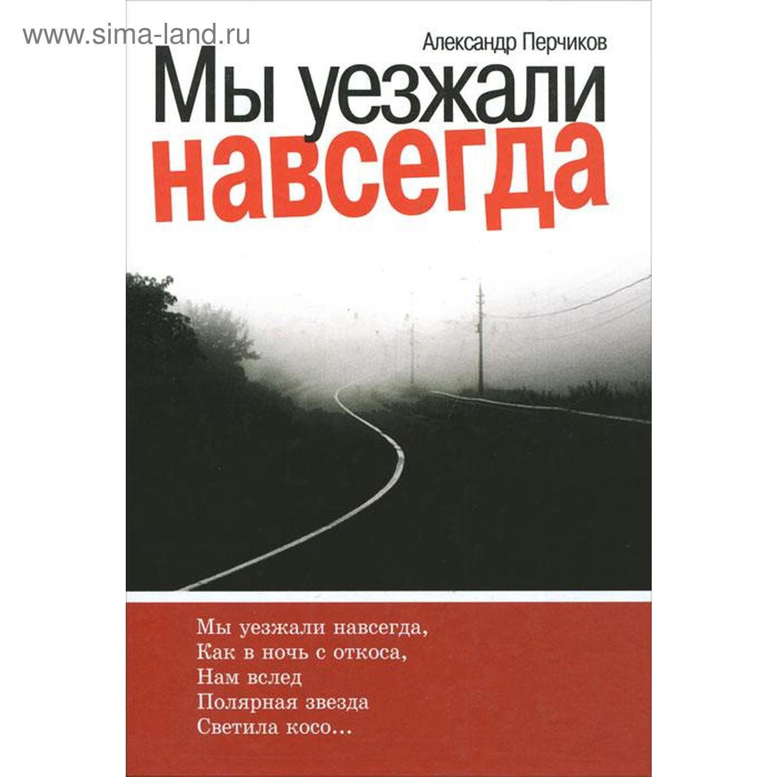 Насовсем переезжаете. Уезжаю навсегда. Уехать в книгу. Картинки уезжаю навсегда. Картинки я уезжаю навсегда.