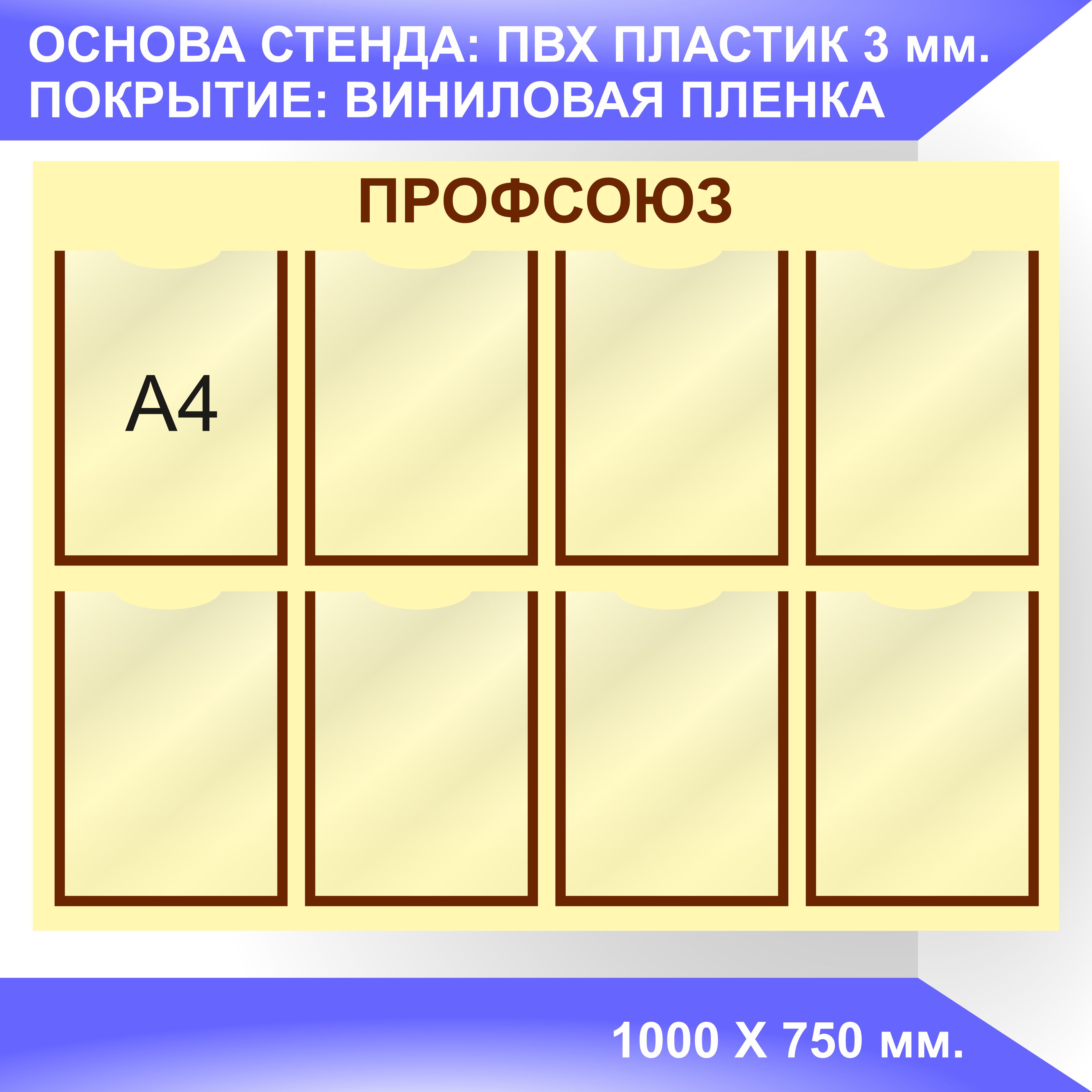 Надпись профсоюзный уголок на стенд для печати