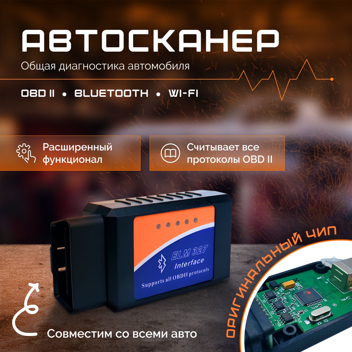 Автосканер Сканер для диагностики автомобилей ELM327 OBD2 v1.5 WiFi на чипе  PIC18F25K80 - купить по выгодной цене в интернет-магазине OZON (1249472512)