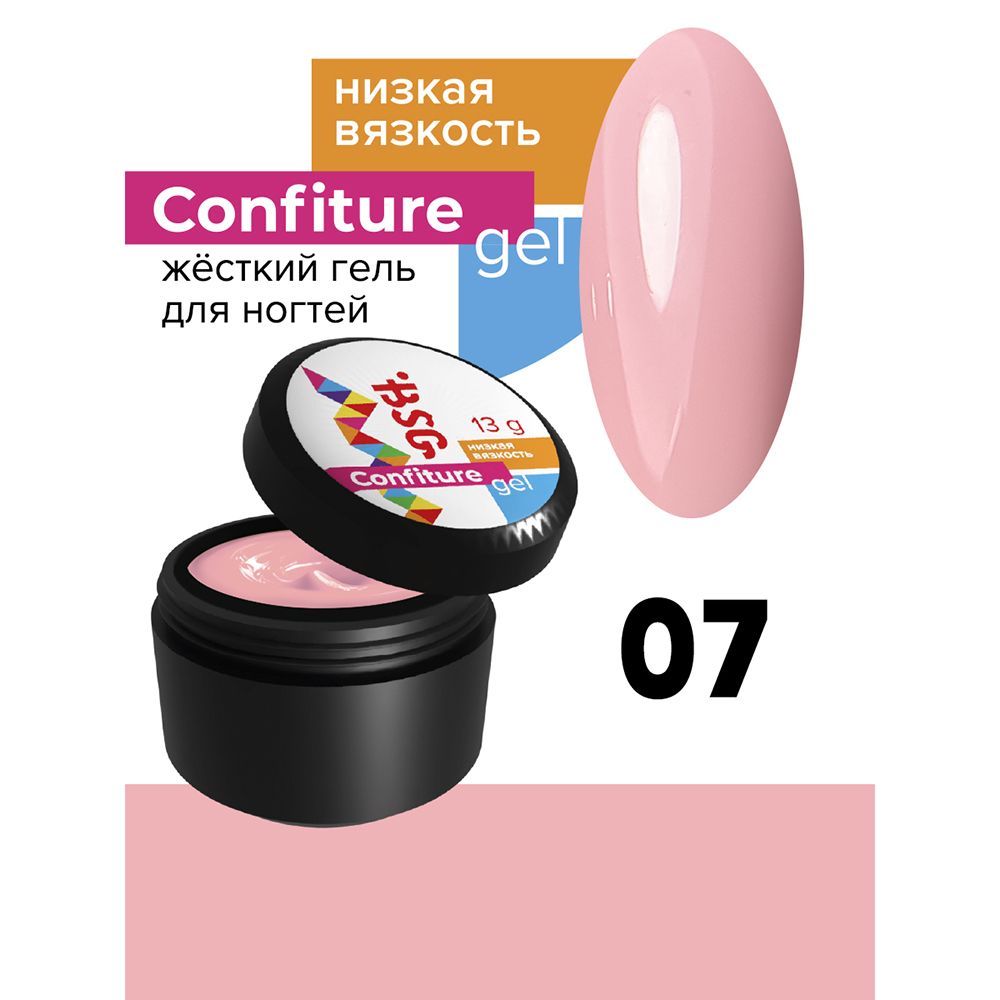 BSG,Confiture-жёсткийгельдлянаращиванияногтей№07(низкаявязкость),13гр