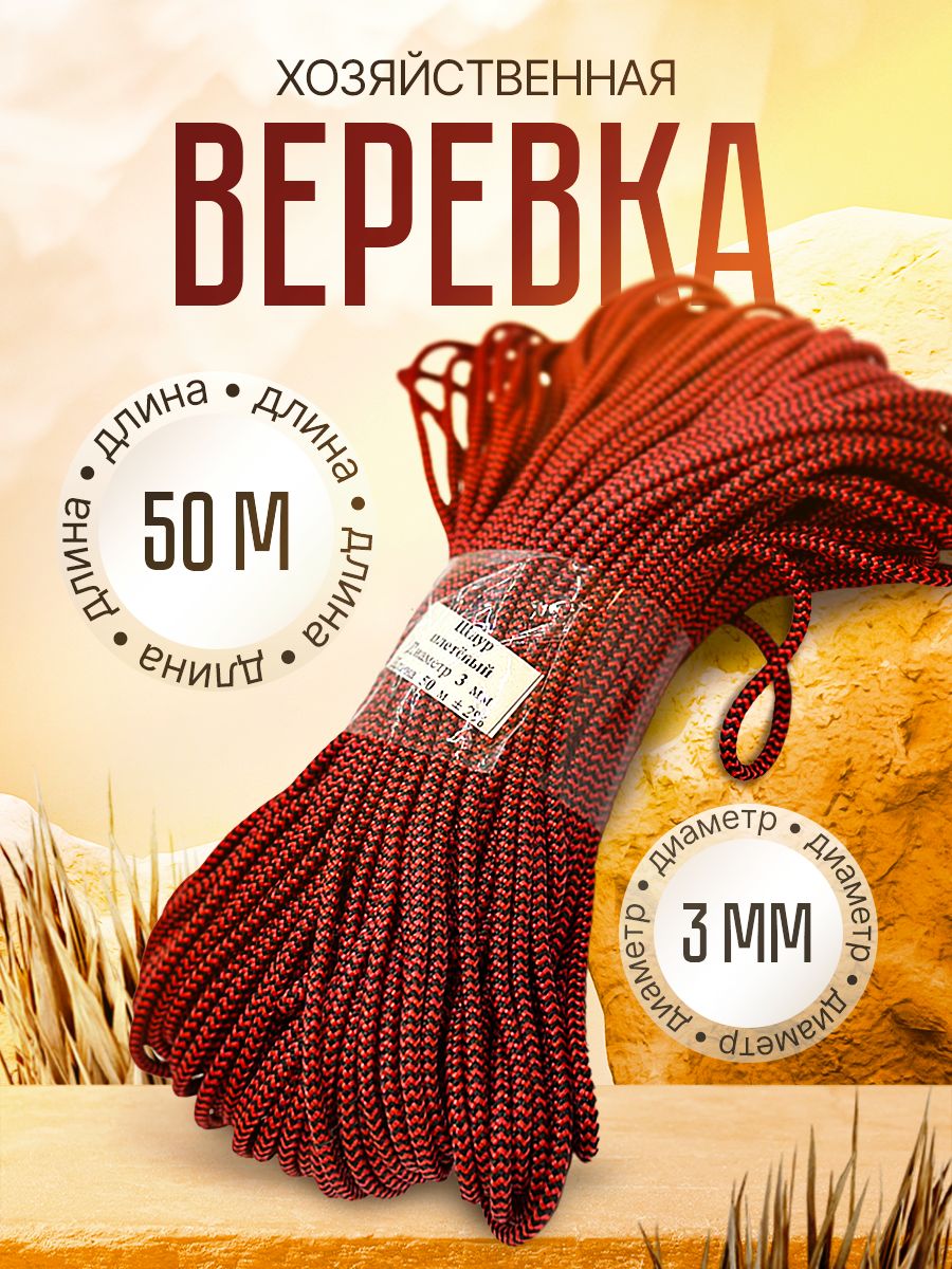 СибильОК Групп Веревка альпинистская, 50 м