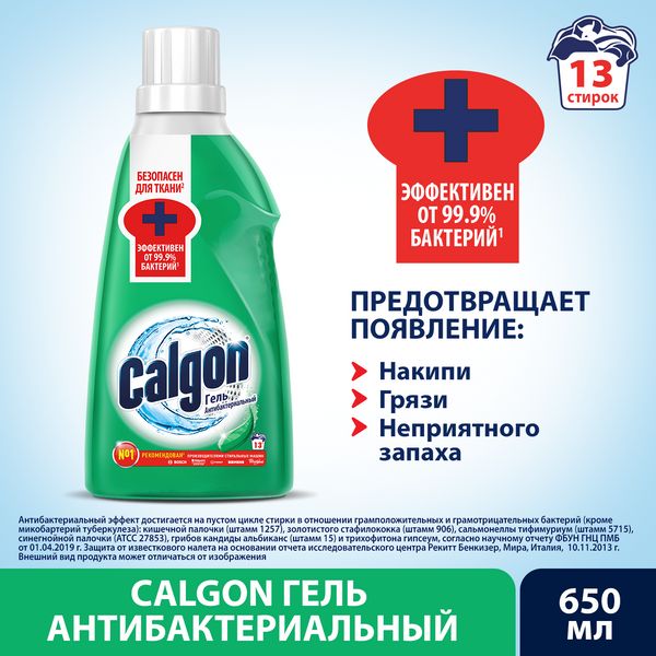 Гель Calgon антибактериальный средство для смягчения воды и предотвращения образования накипи 650 мл