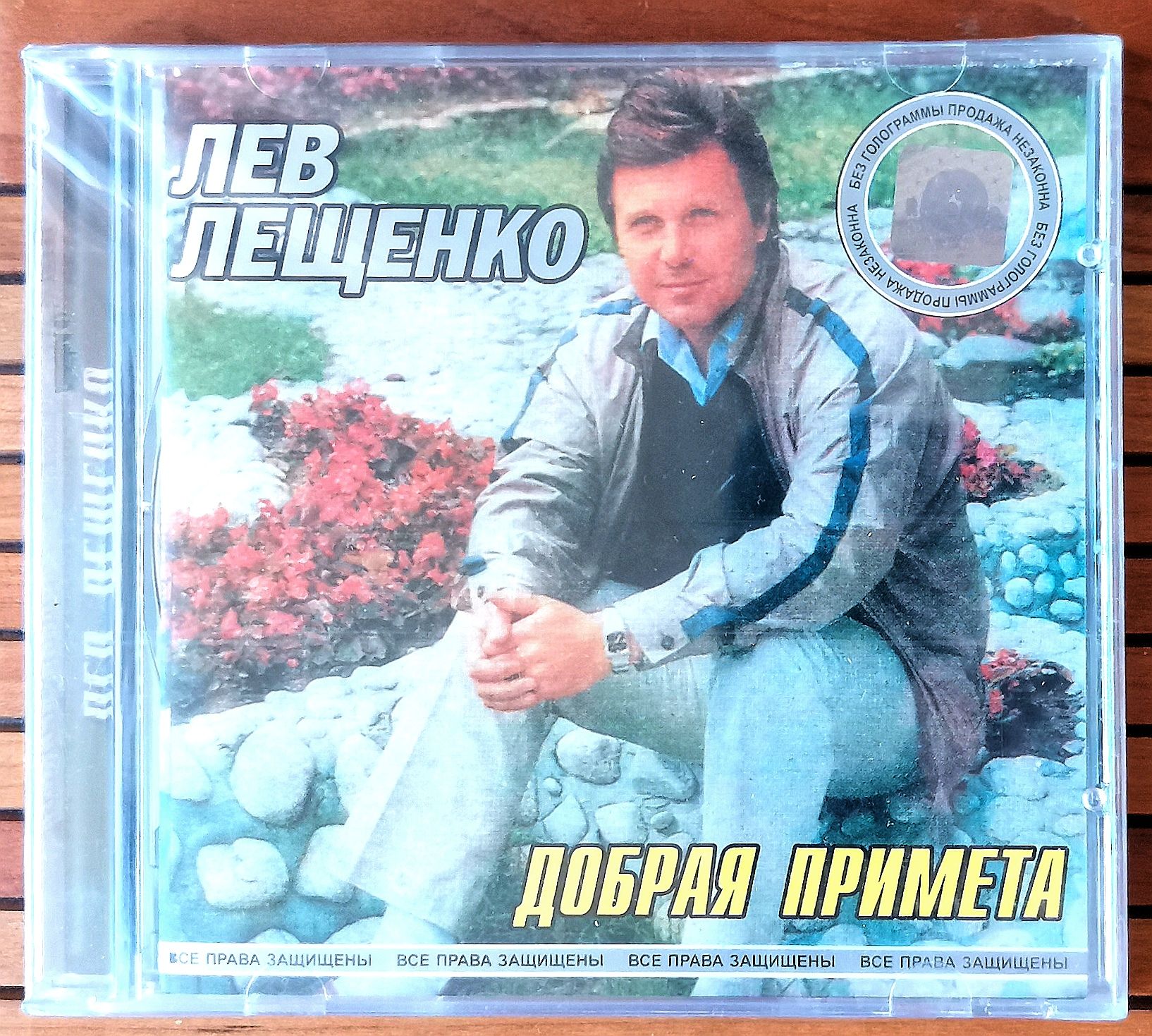 CD Лев ЛЕЩЕНКО, альбом 