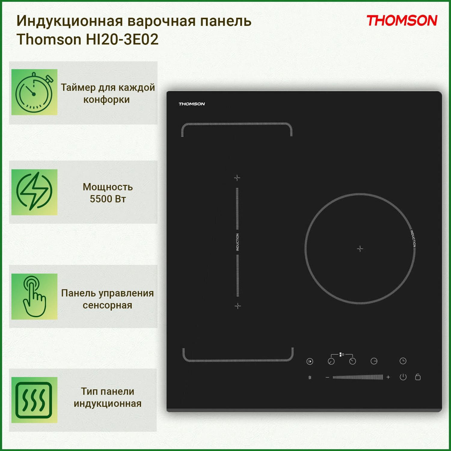 Купить Варочную Панель Томсон