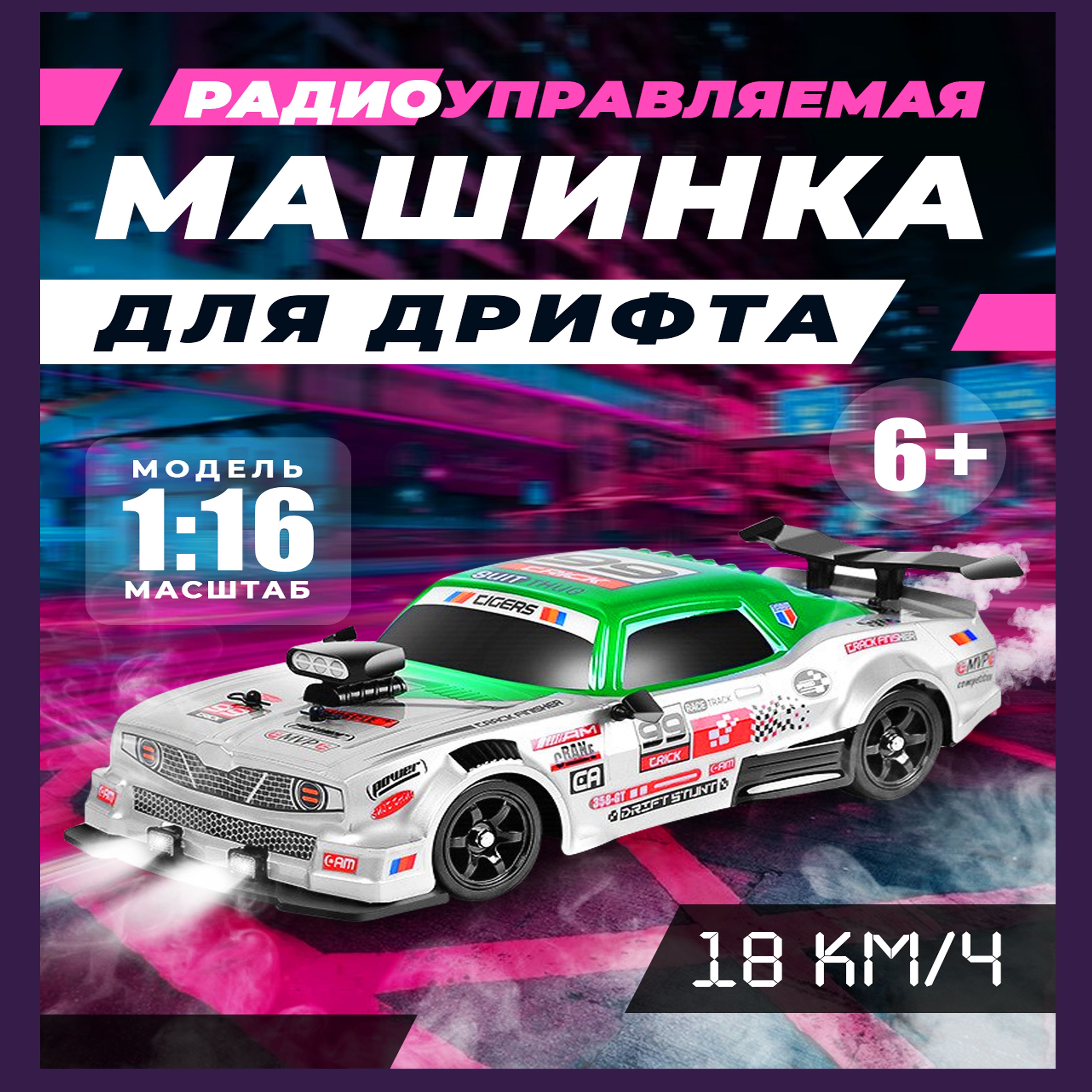 Радиоуправляемая машина для дрифта HB Ford Mustang (4WD, свет, пар, акб,  1:16); машинка для дрифта скоростная с эффектом пара