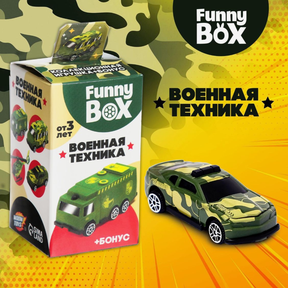 Funny box. Funny Box купить.
