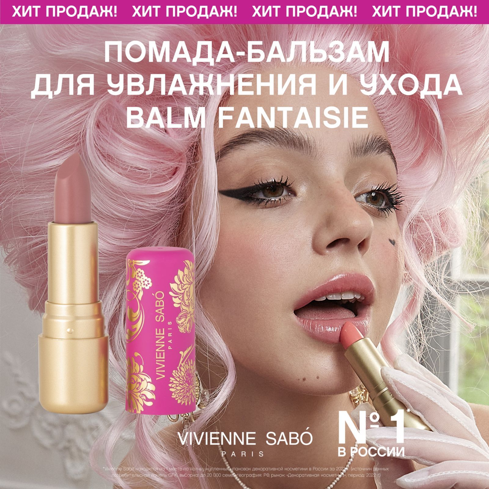 Помада-бальзам для губ Vivienne Sabo Balm Fantaisie, питает кожу губ,  глянцевая полупрозрачная текстура, ягодный аромат, матовый футляр с  уникальными узорами, тон 07, натуральный нюд, 4мл. - купить с доставкой по  выгодным ценам