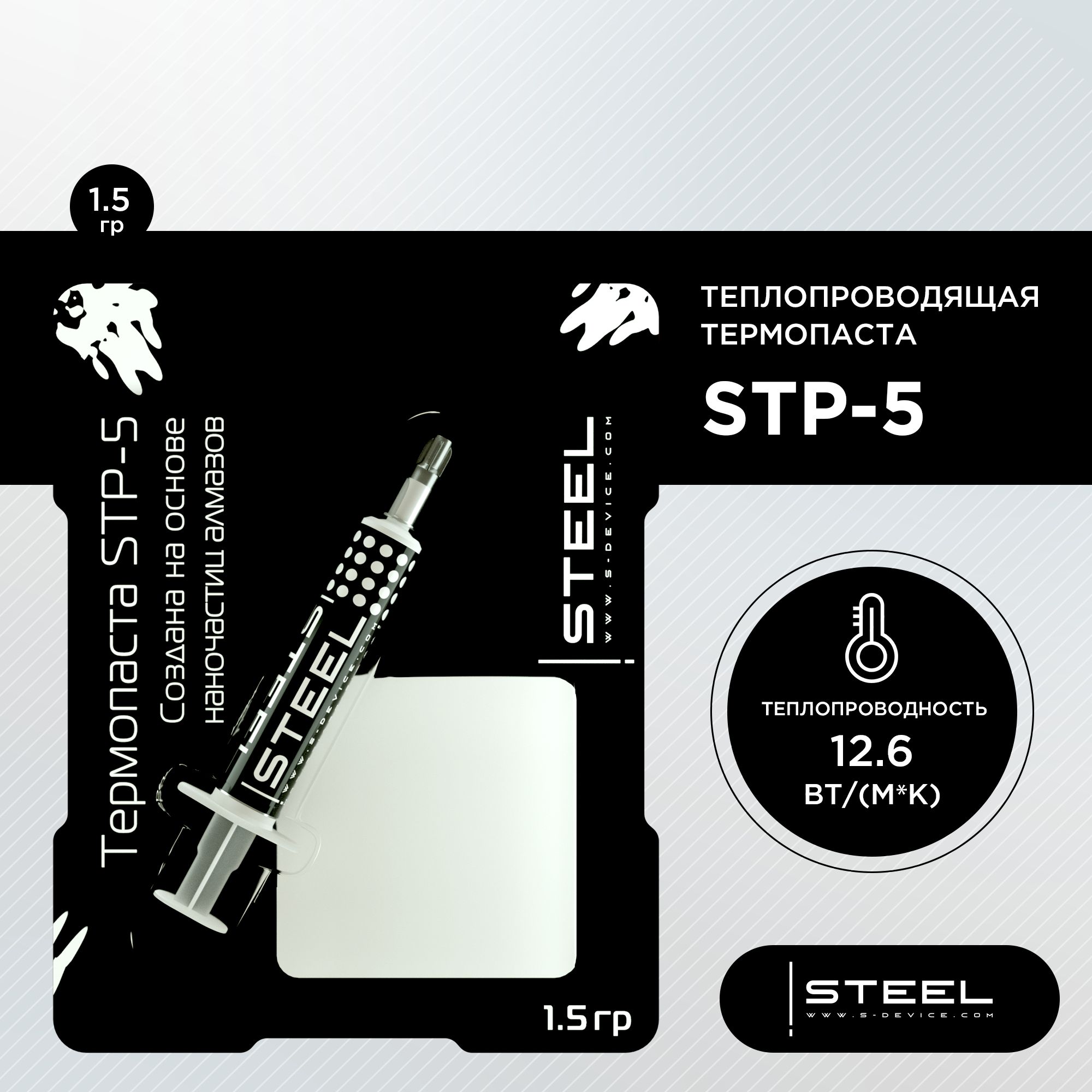 Термопаста !STEEL Frost Diamond Game-X STP-5 (1,5 g) / термопаста для игровых компьютеров