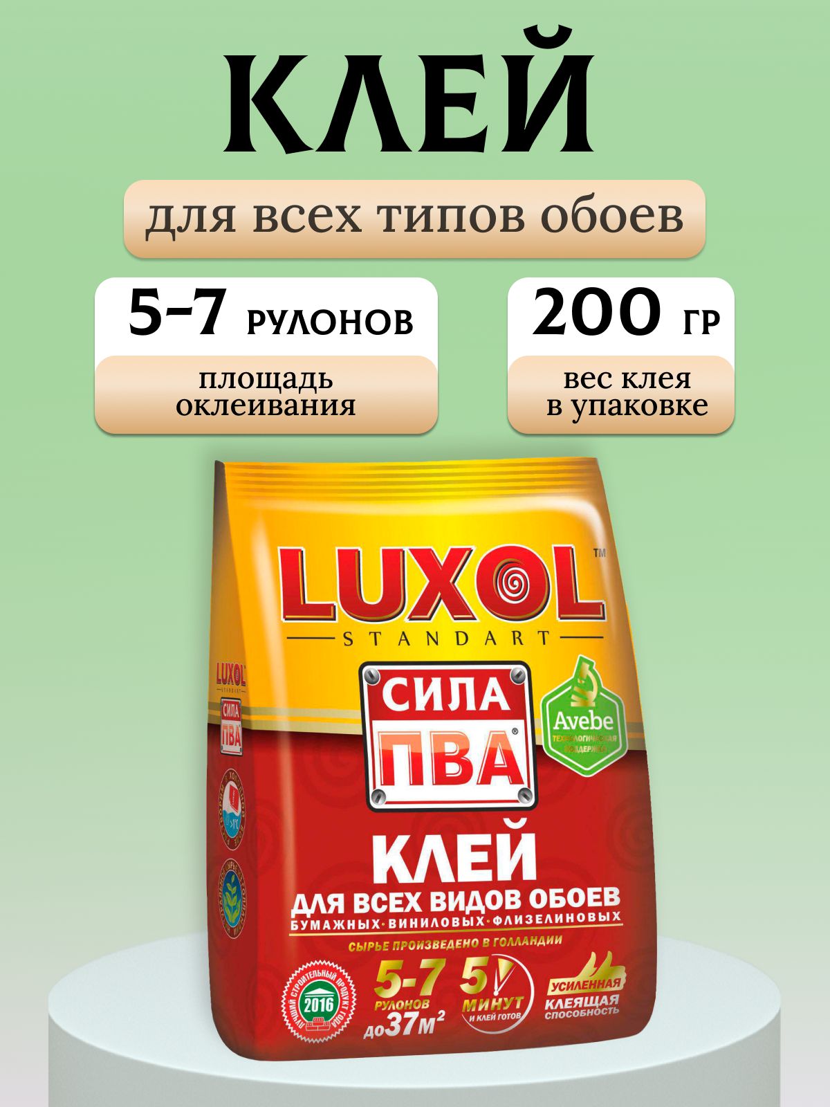 Клей обойный LUXOL сила ПВА пакет standart 200г.