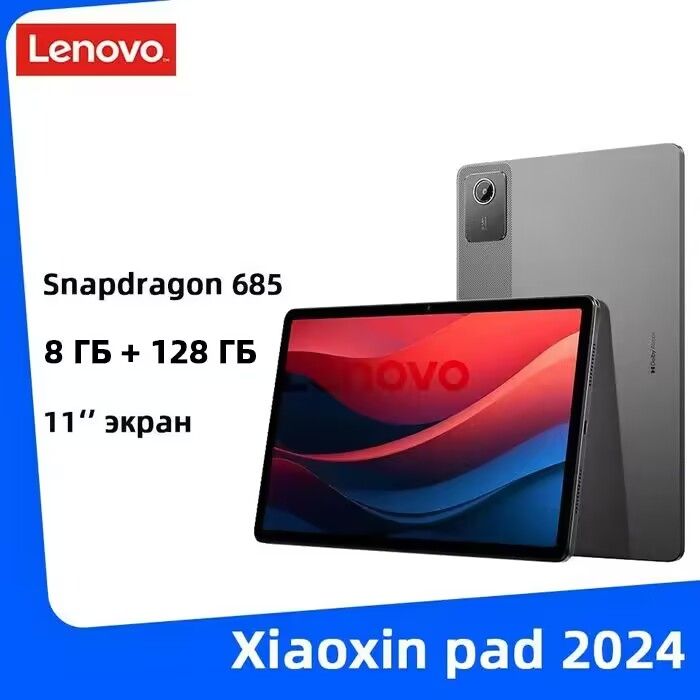 LenovoПланшетXiaoxinpad20248ГБ+128ГБ,11"8ГБ/128ГБ,темно-серый