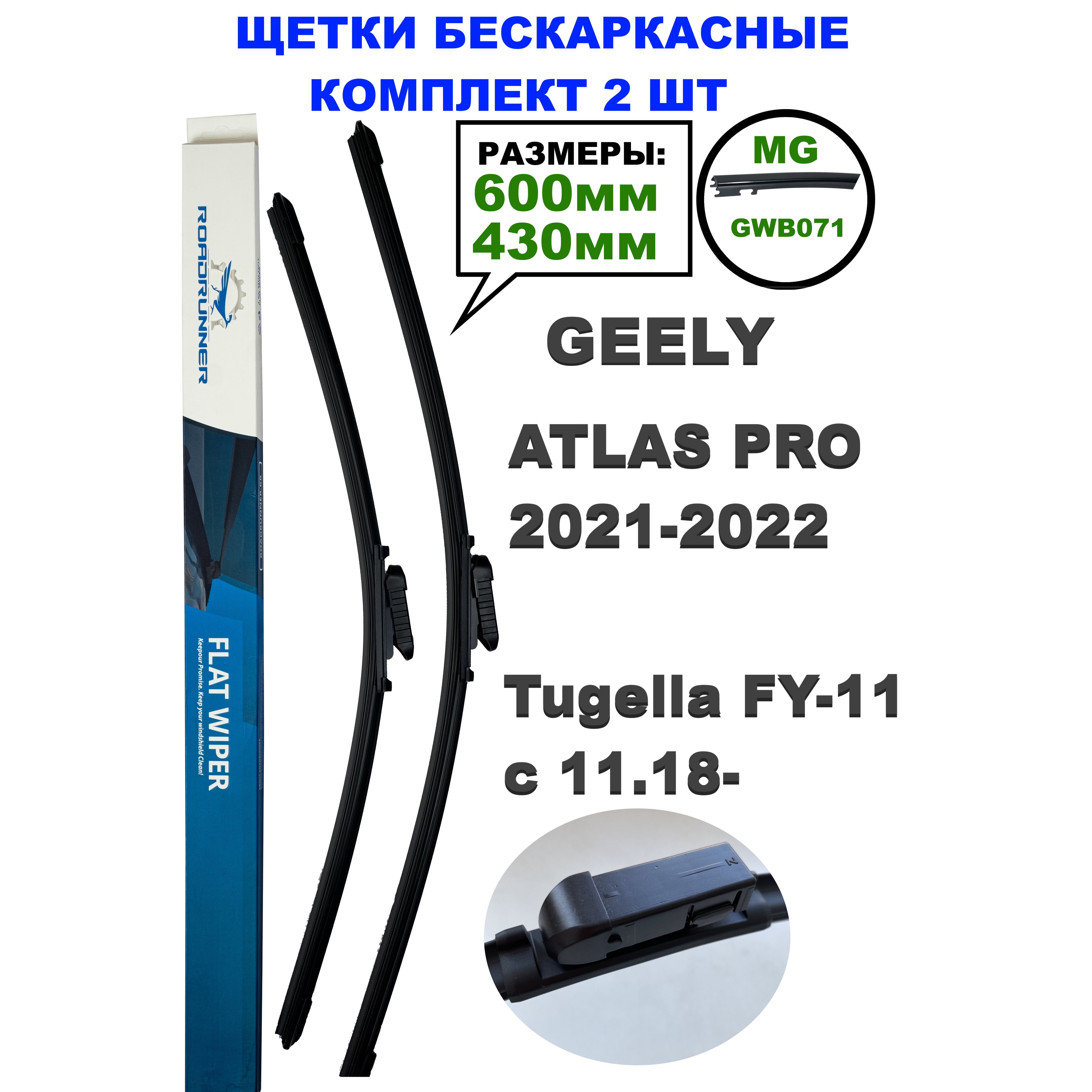 Щетка стеклоочистителя бескаркасная RoadRunner F8600430 - купить по  выгодной цене в интернет-магазине OZON (872819870)