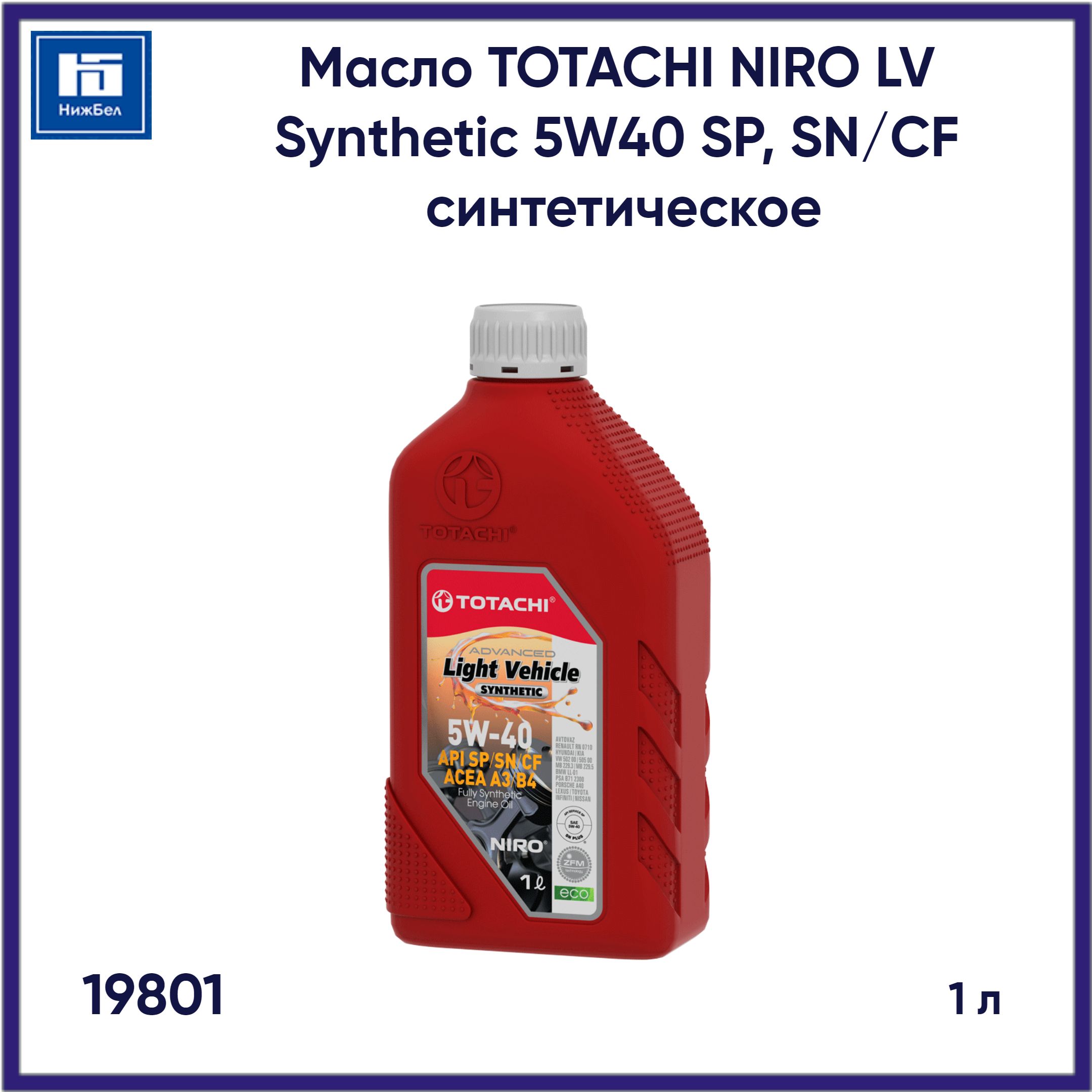 Зеро 40. TOTACHI Niro 5w40. TOTACHI Niro lv 5w30. TOTACHI 5w30 синтетика. 1f901_масло моторное TOTACHI Niro lv Semi-Synthetic 0w-20 полусинтетическое 1 л.