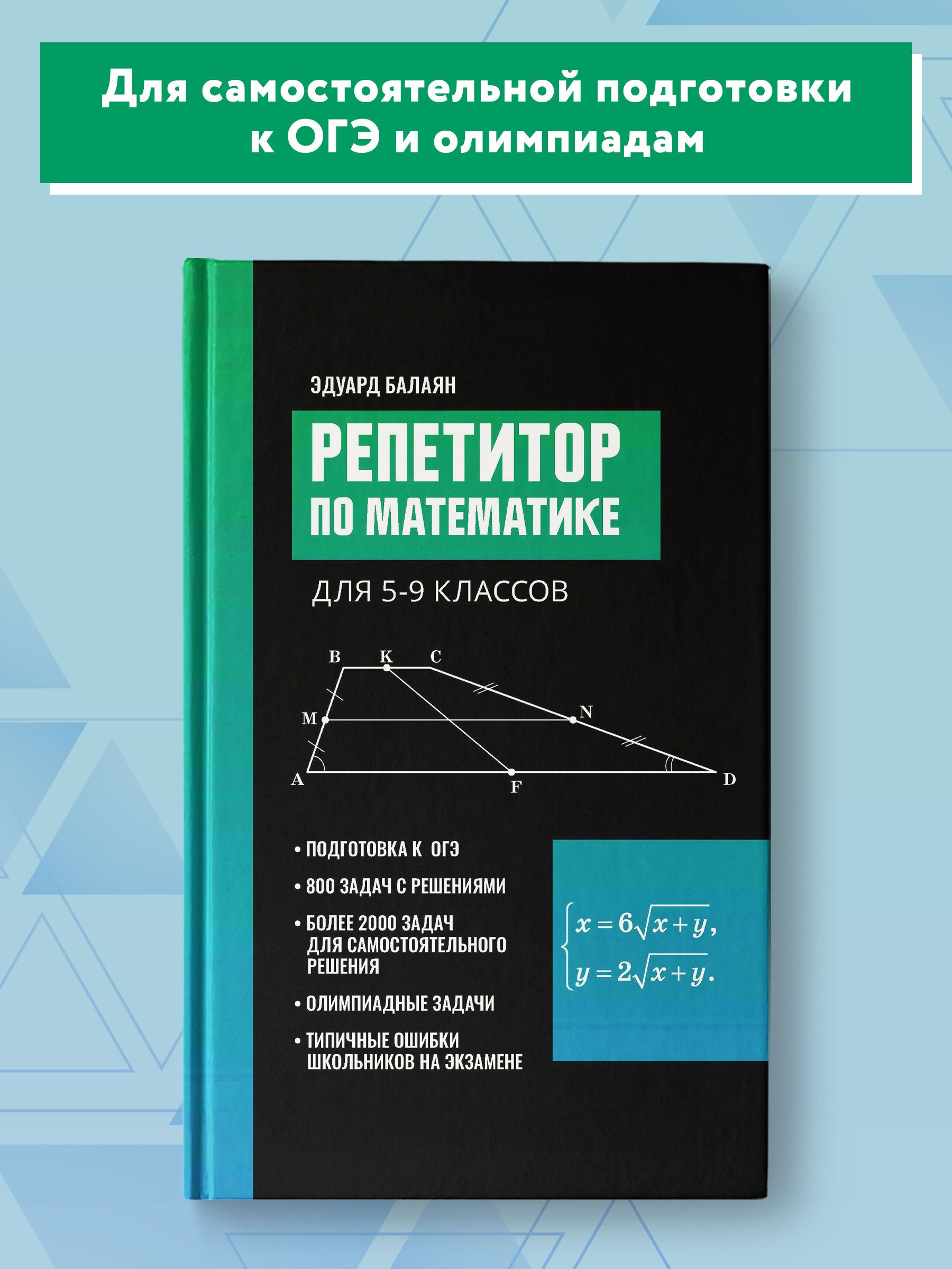 Математика 9 класс - купить учебники с быстрой доставкой в  интернет-магазине OZON