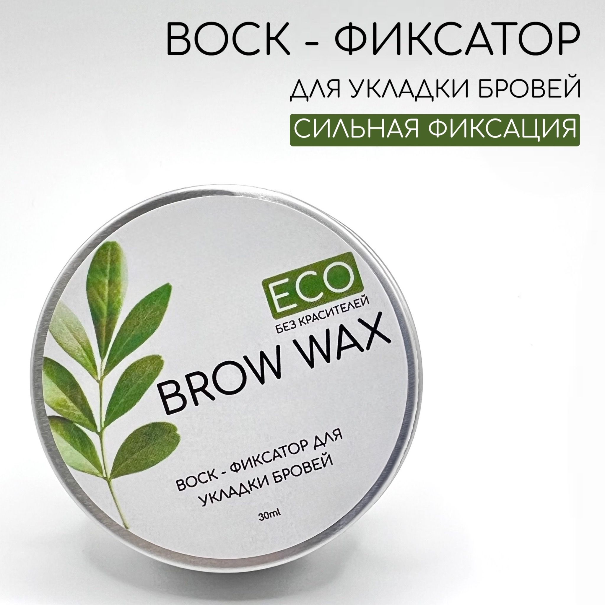 Воск для укладки бровей BROW WAX, без красителей 30ml