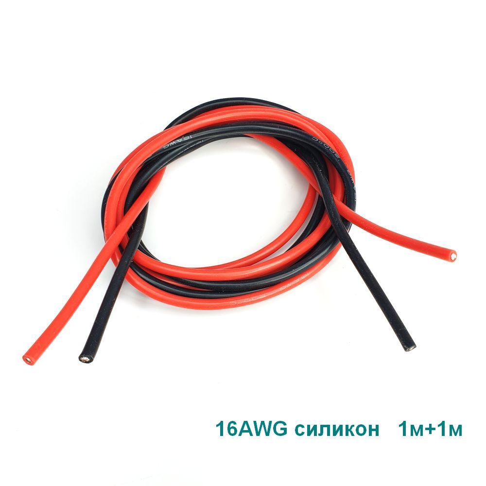 Провод16Awg