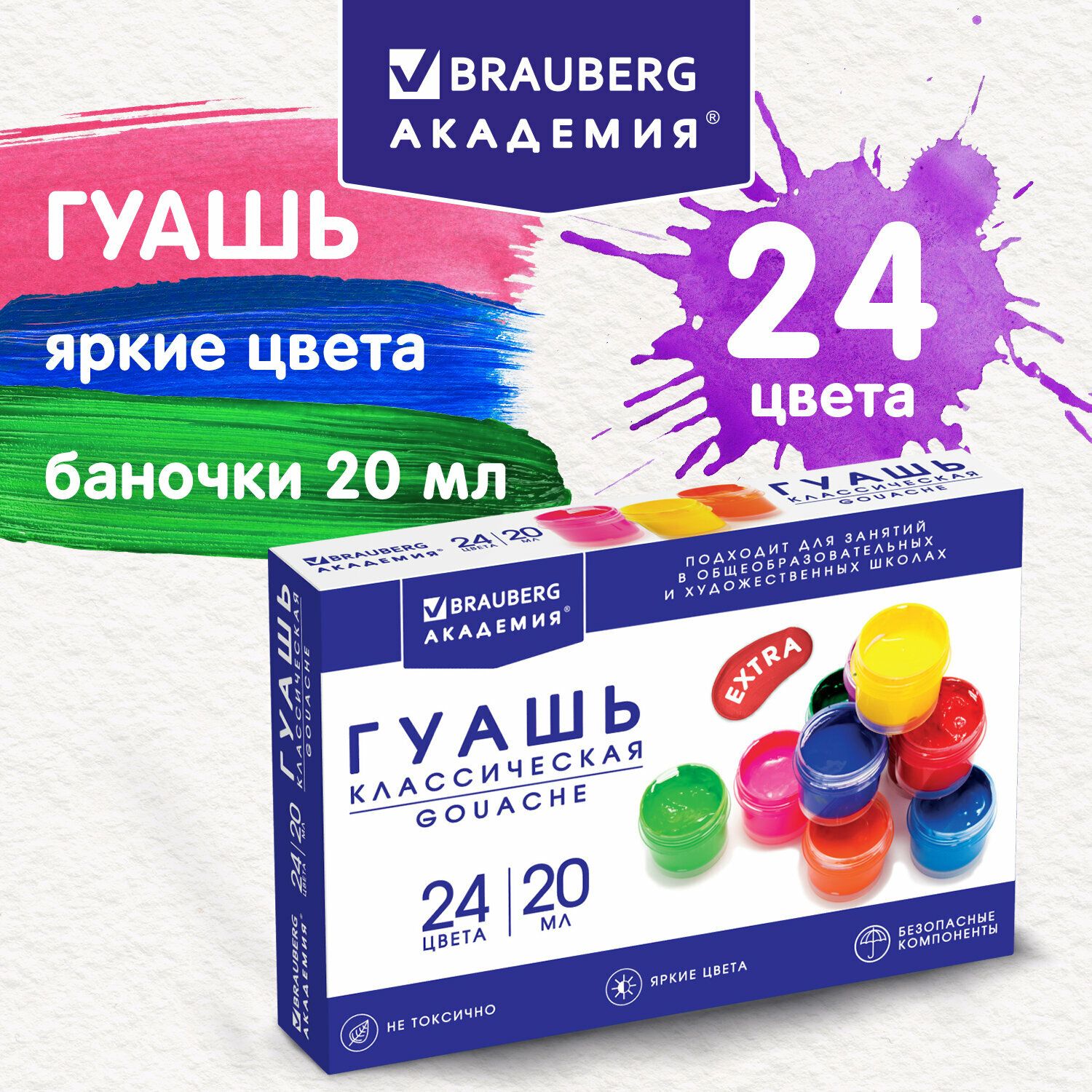 Гуашь для рисования 24 цвета, краски детские Brauberg Академия Классическая